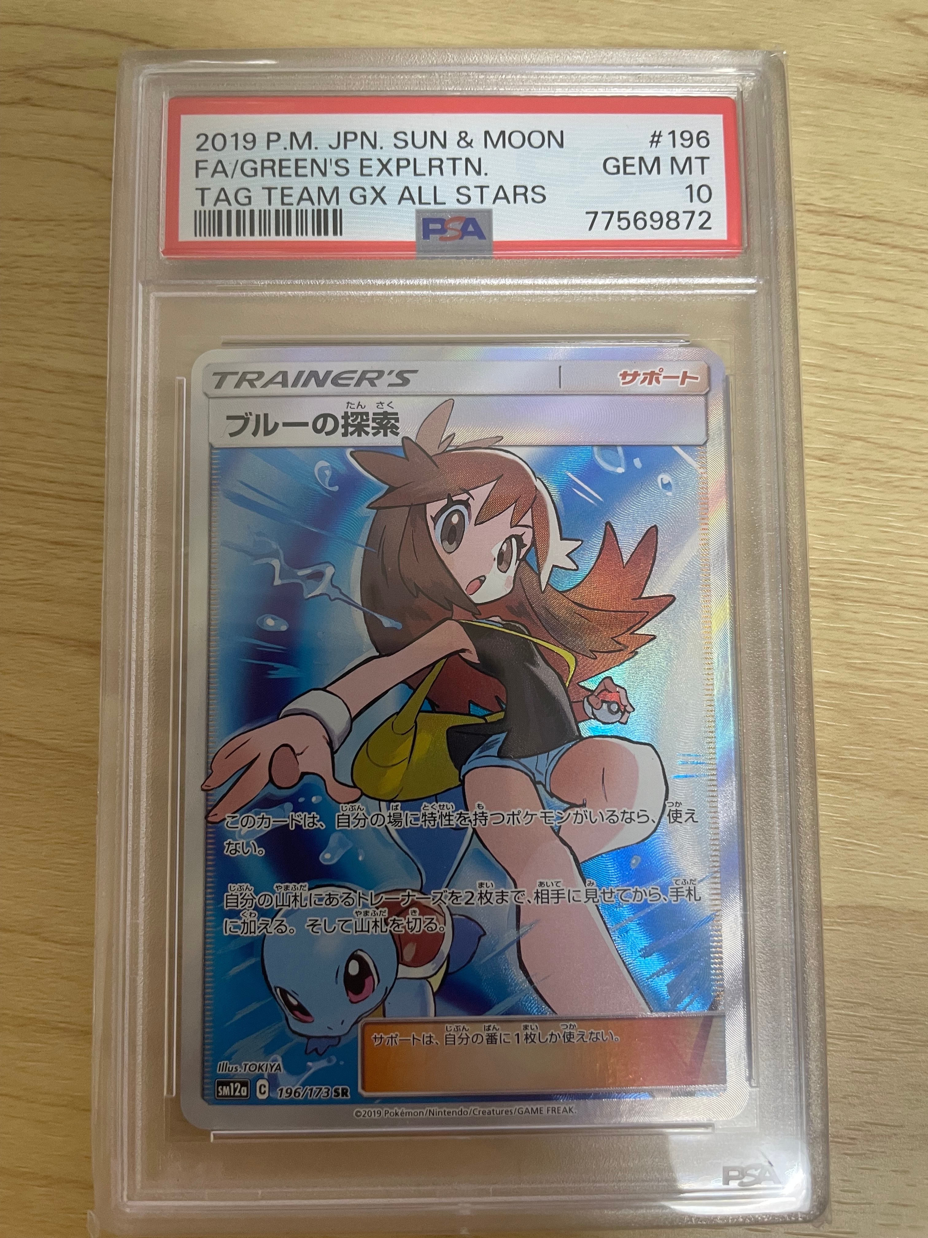 ブルーの探索 SR[SM12a 196/173](ハイクラスパック「TAG TEAM GX タッグオールスターズ」)