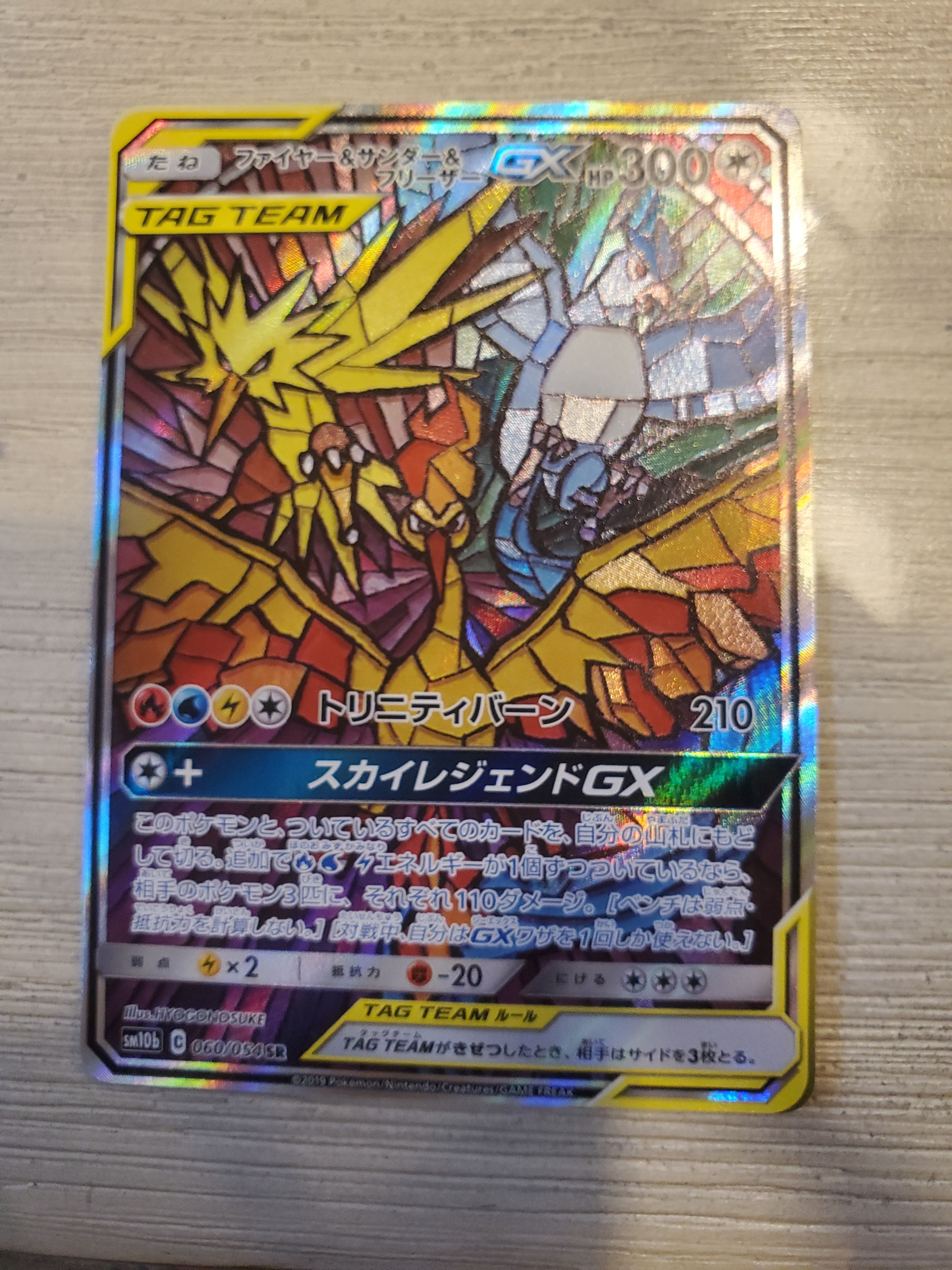 ファイヤー&サンダー&フリーザーGX SR: SA (三鳥) [SM10b 060/054](強化拡張パック「スカイレジェンド」)