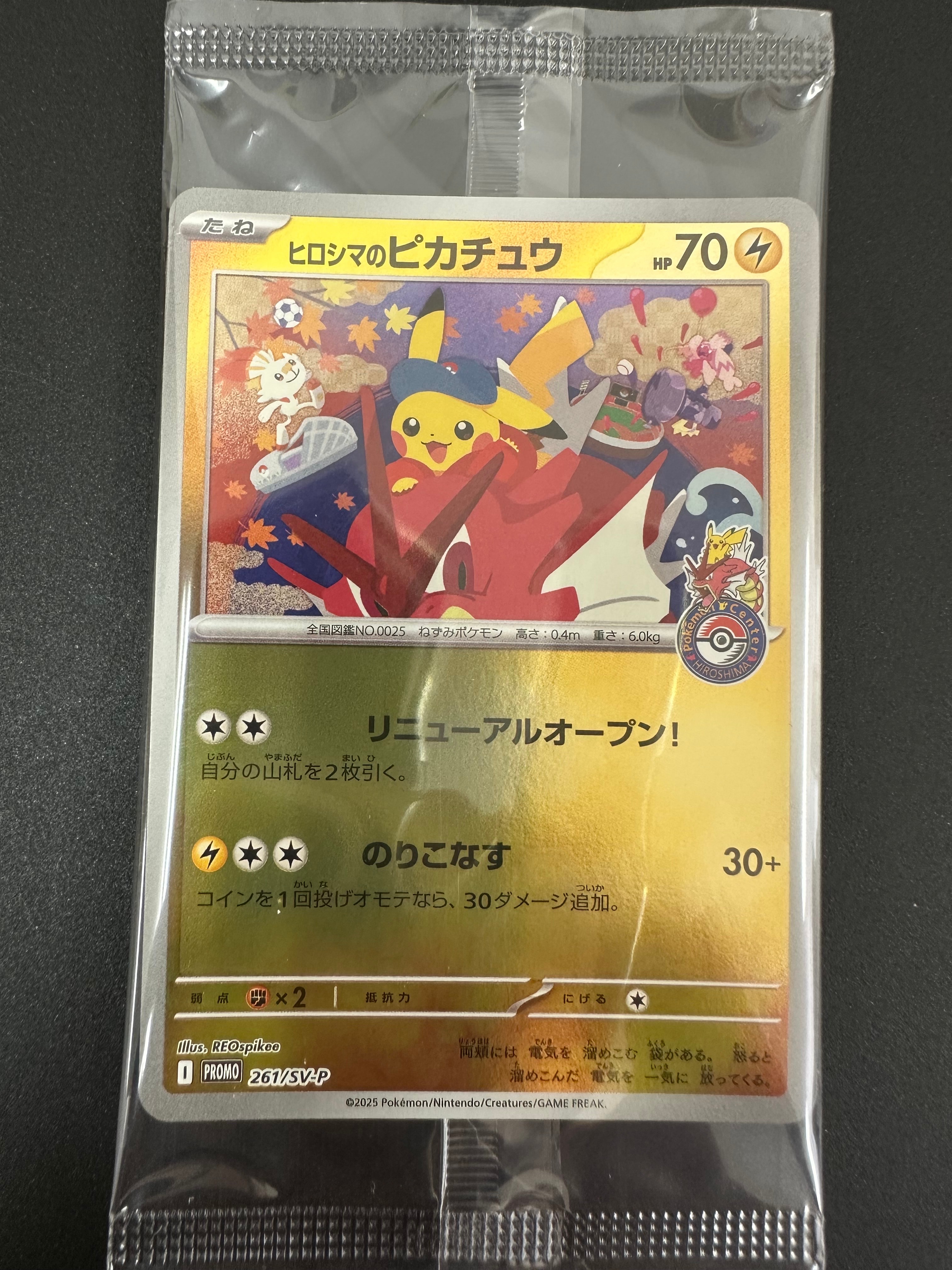 状態A】ヒロシマのピカチュウ P [SV-P 261](スペシャルBOX「ポケモン