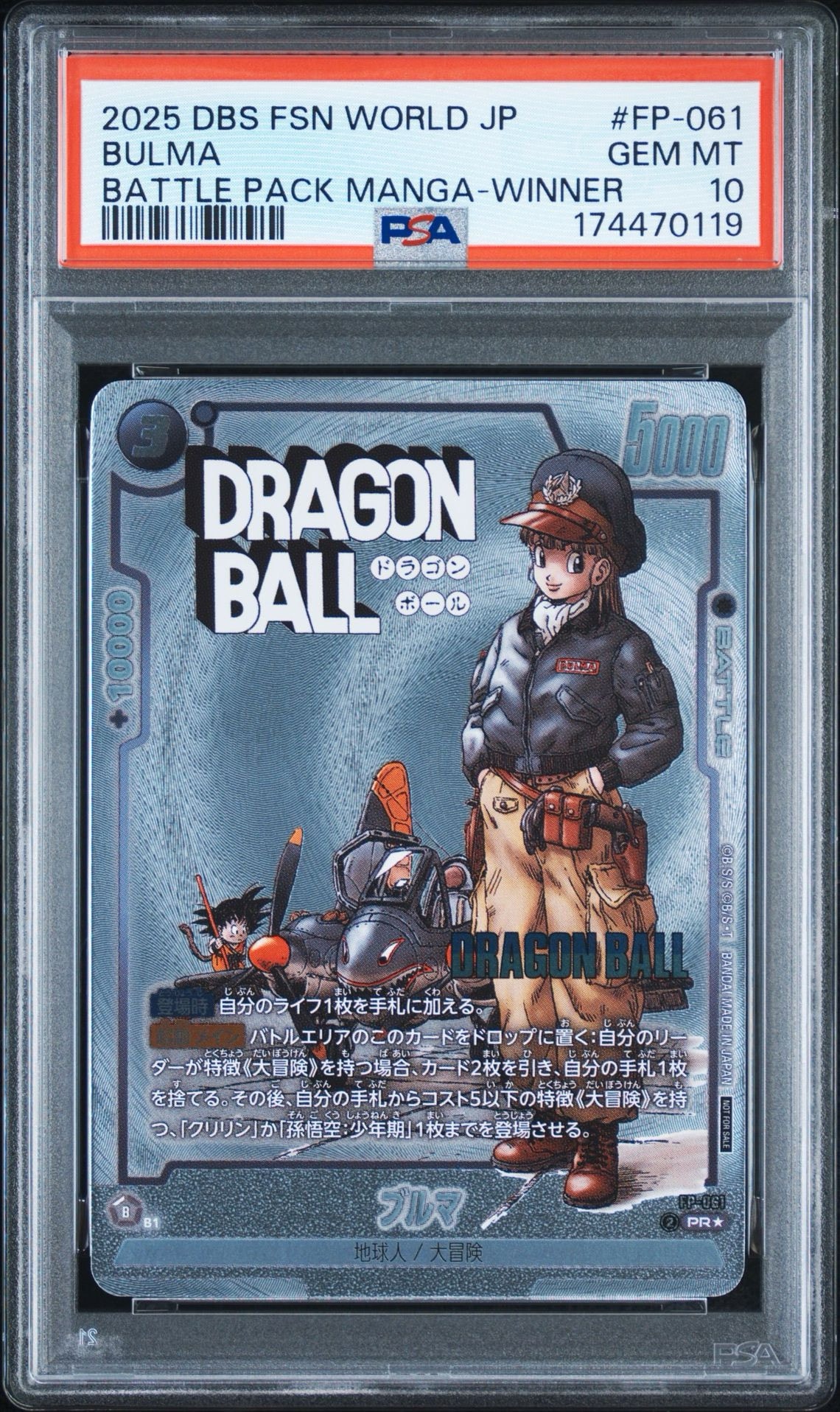 PSA10】ブルマ PR☆ [FP-061](プロモーションカードパック「バトル
