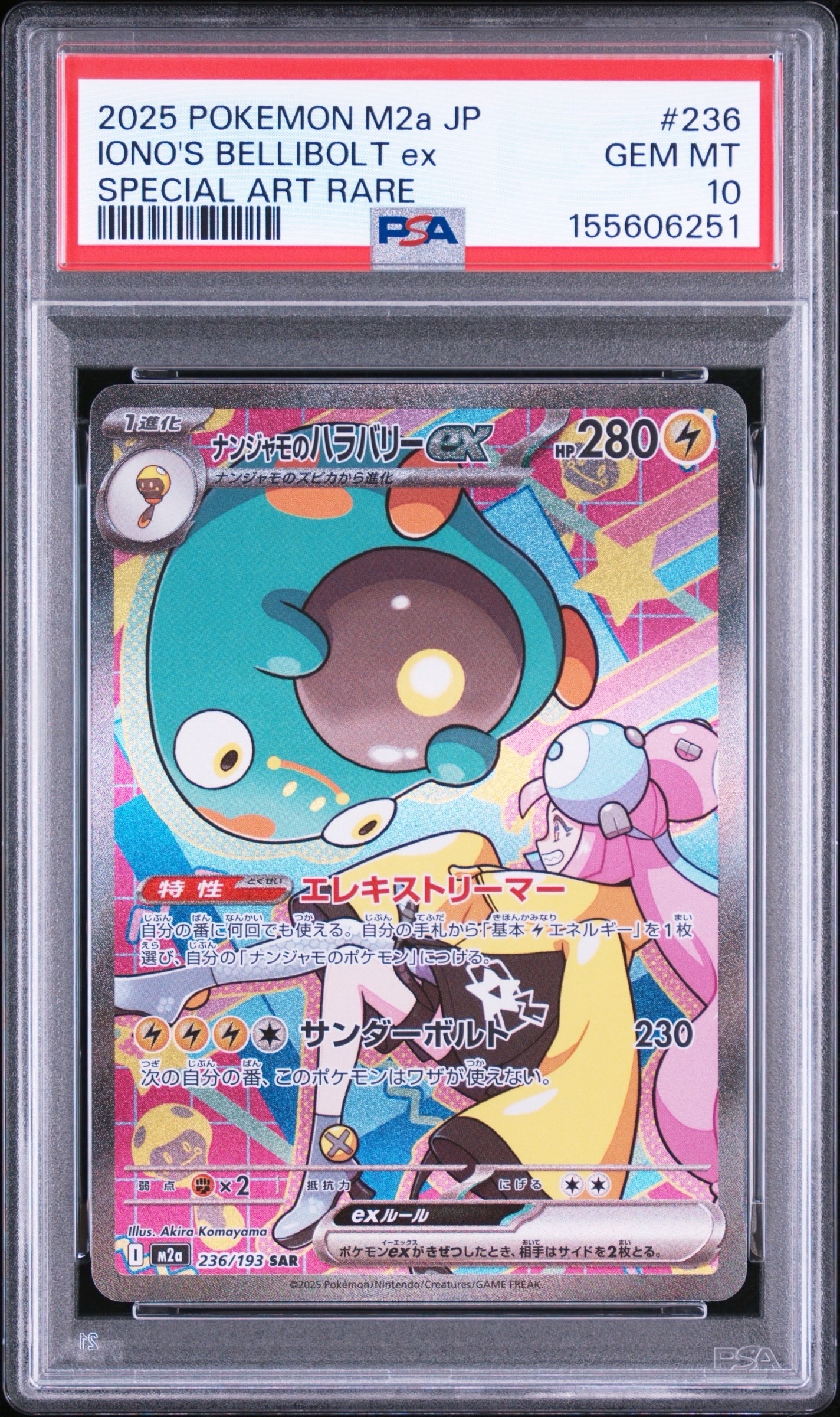 ナンジャモのハラバリーex SAR [M2a 236/193](ハイクラスパック「MEGAドリームex」)