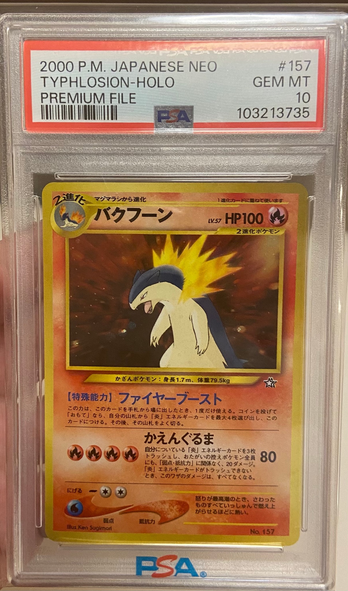 バクフーン : 旧裏 [PRMF-1 No.157](ポケモンカード☆neo「プレミアム