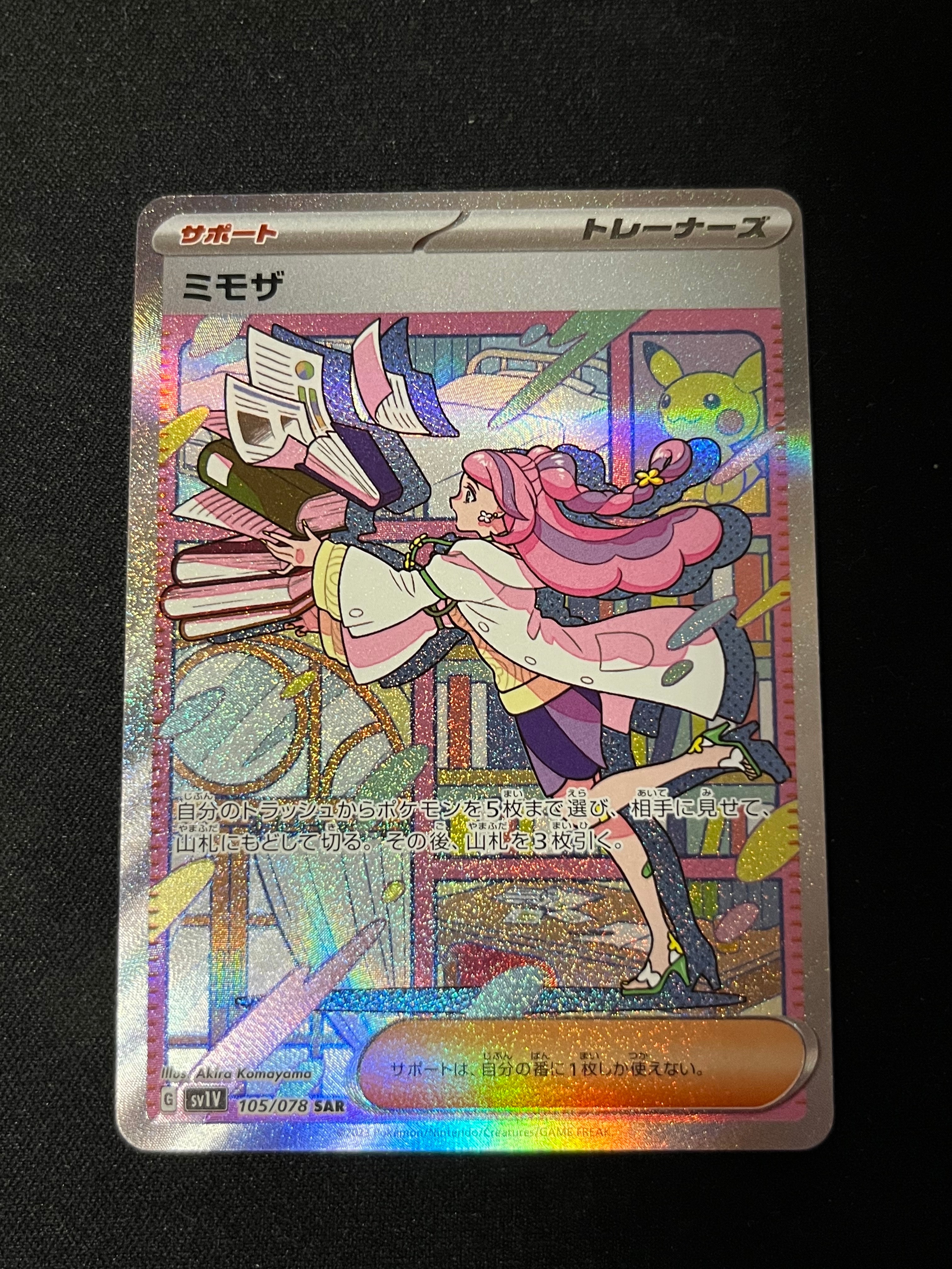 ミモザ SAR[SV1V 105/078](スカーレット&バイオレット 拡張パック「バイオレットex」)