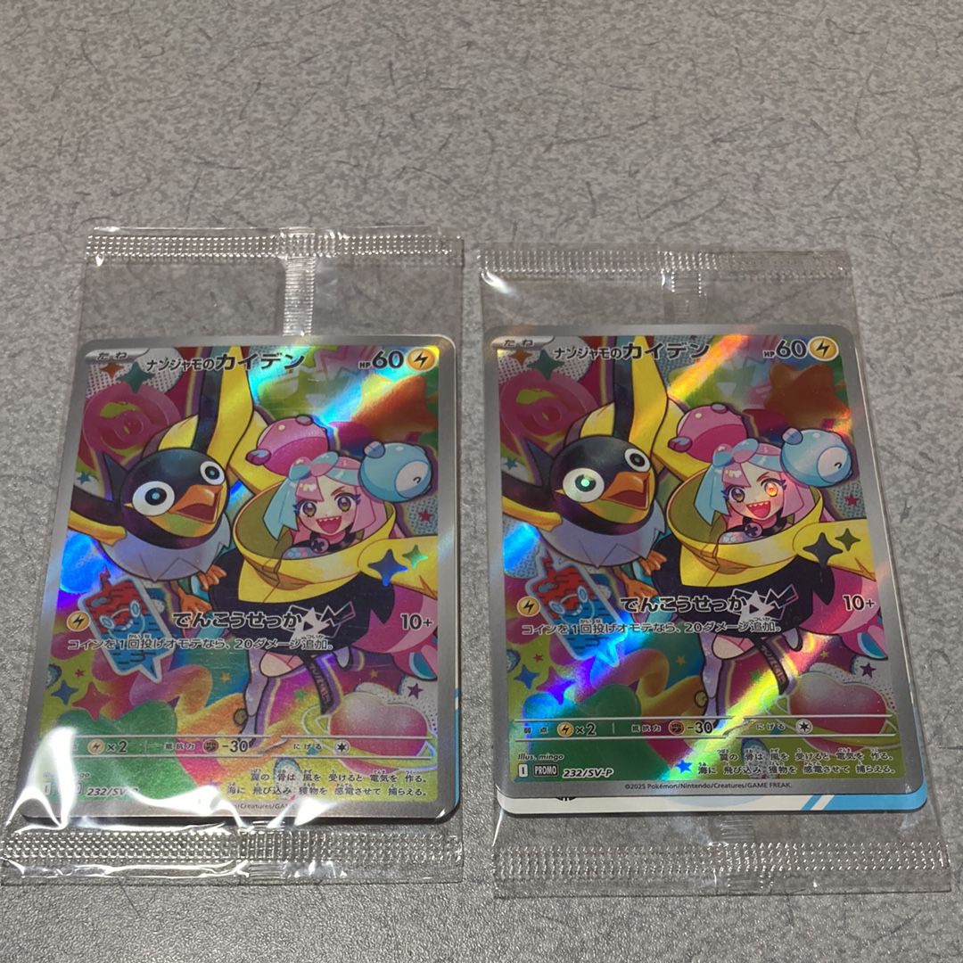 ナンジャモのカイデン P [SV-P 232](プロモーションカード「拡張パック バトルパートナーズ Box購入キャンペーン」)