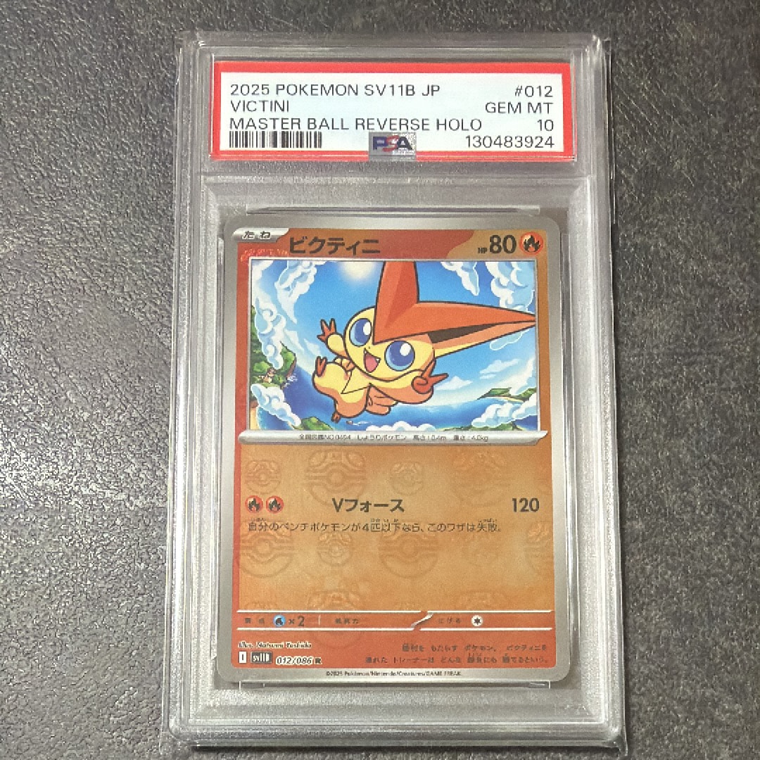 ビクティニ R :マスターボールミラー [SV11B 012/086](拡張パック「ブラックボルト」)