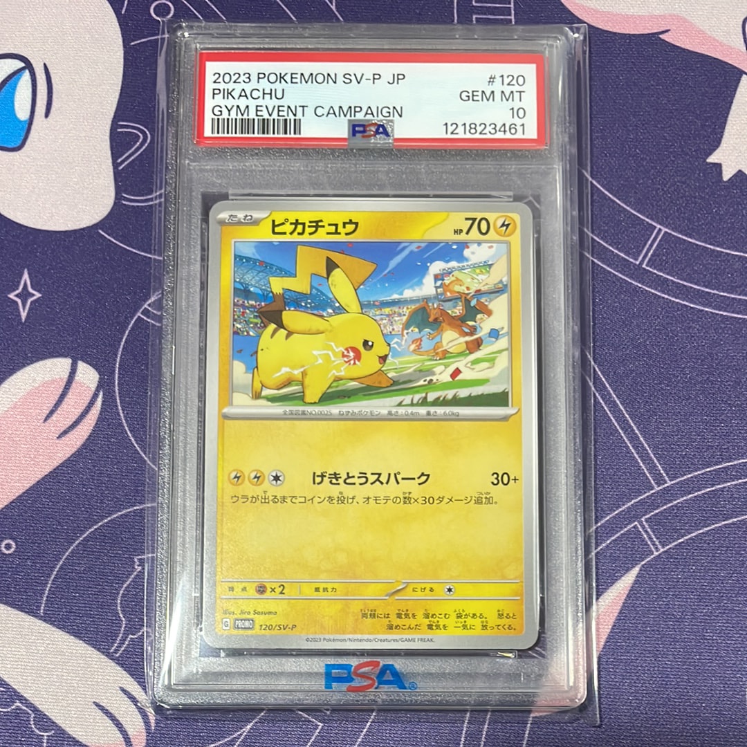 ピカチュウ: プロモ [SV-P 120](プロモーションカード「SV-P」)