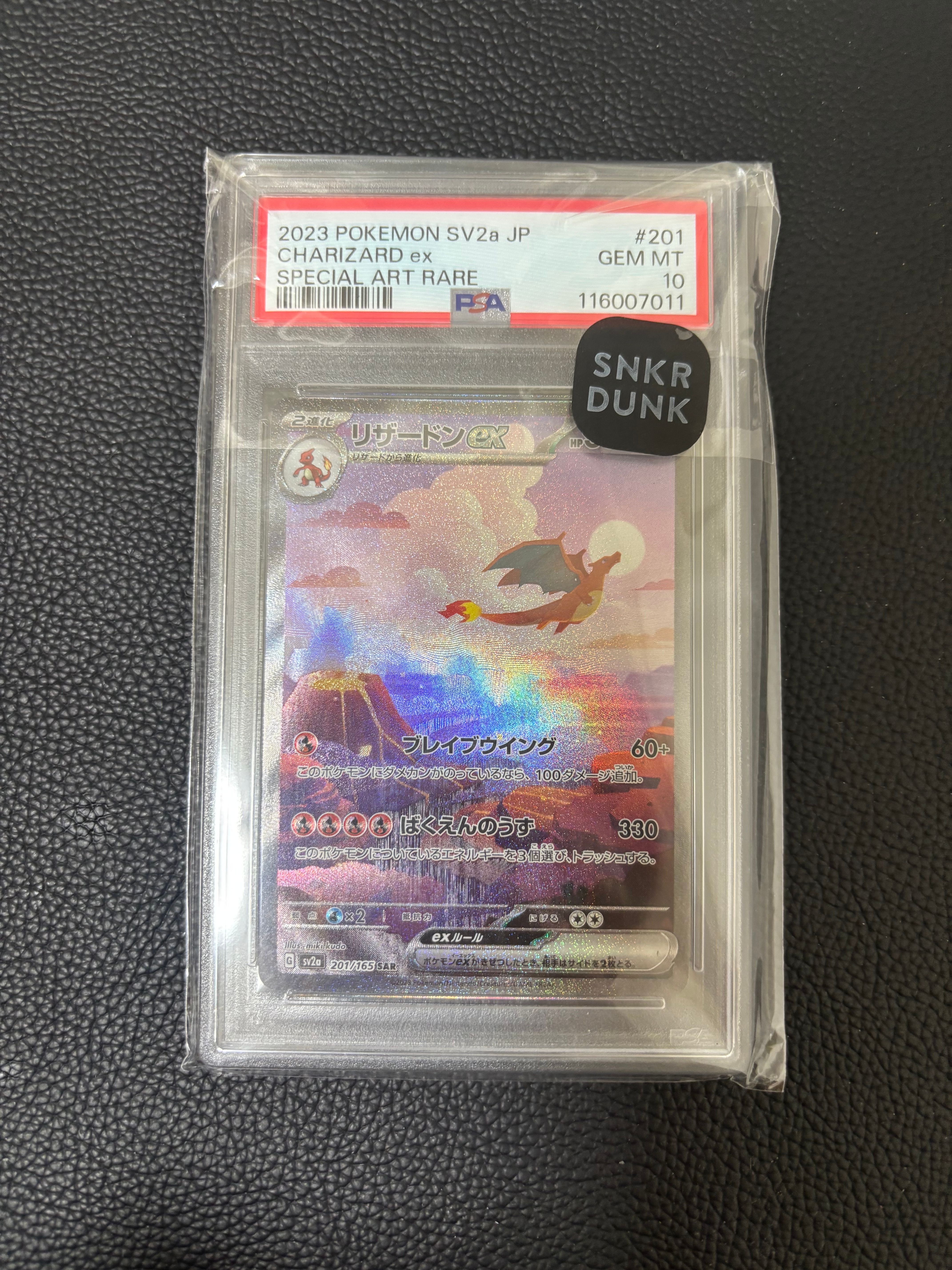 リザードンex SAR [SV2a 201/165](強化拡張パック「ポケモンカード151」)
