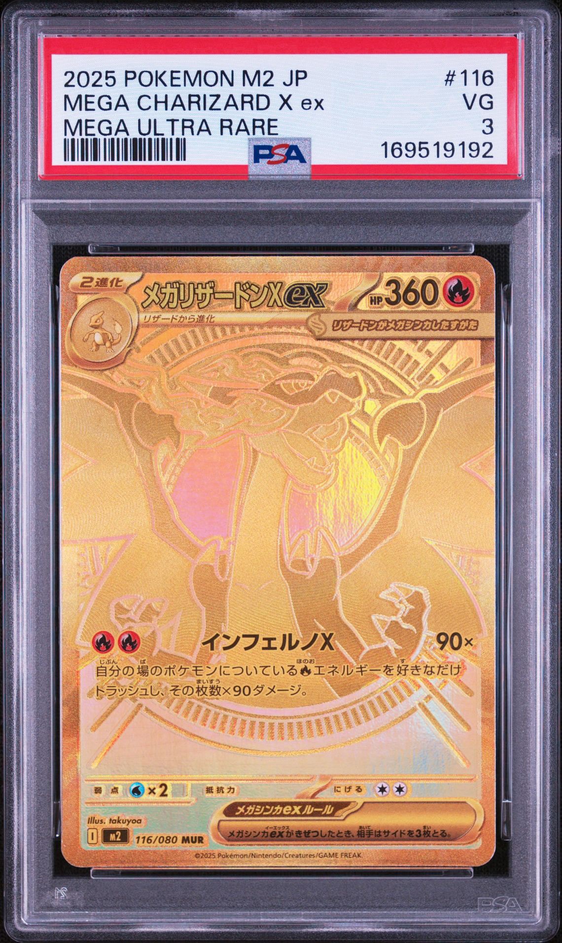 メガリザードンXex MUR [M2 116/080](拡張パック「インフェルノX」)