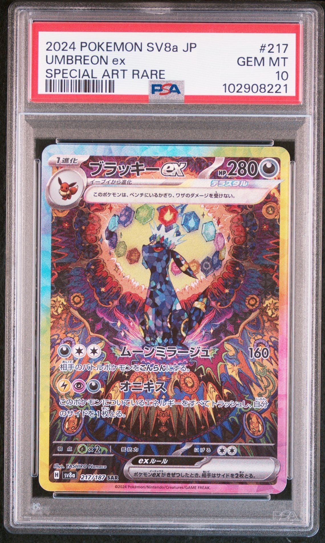 ブラッキーex SAR [SV8a 217/187](ハイクラスパック「テラスタルフェスex」)