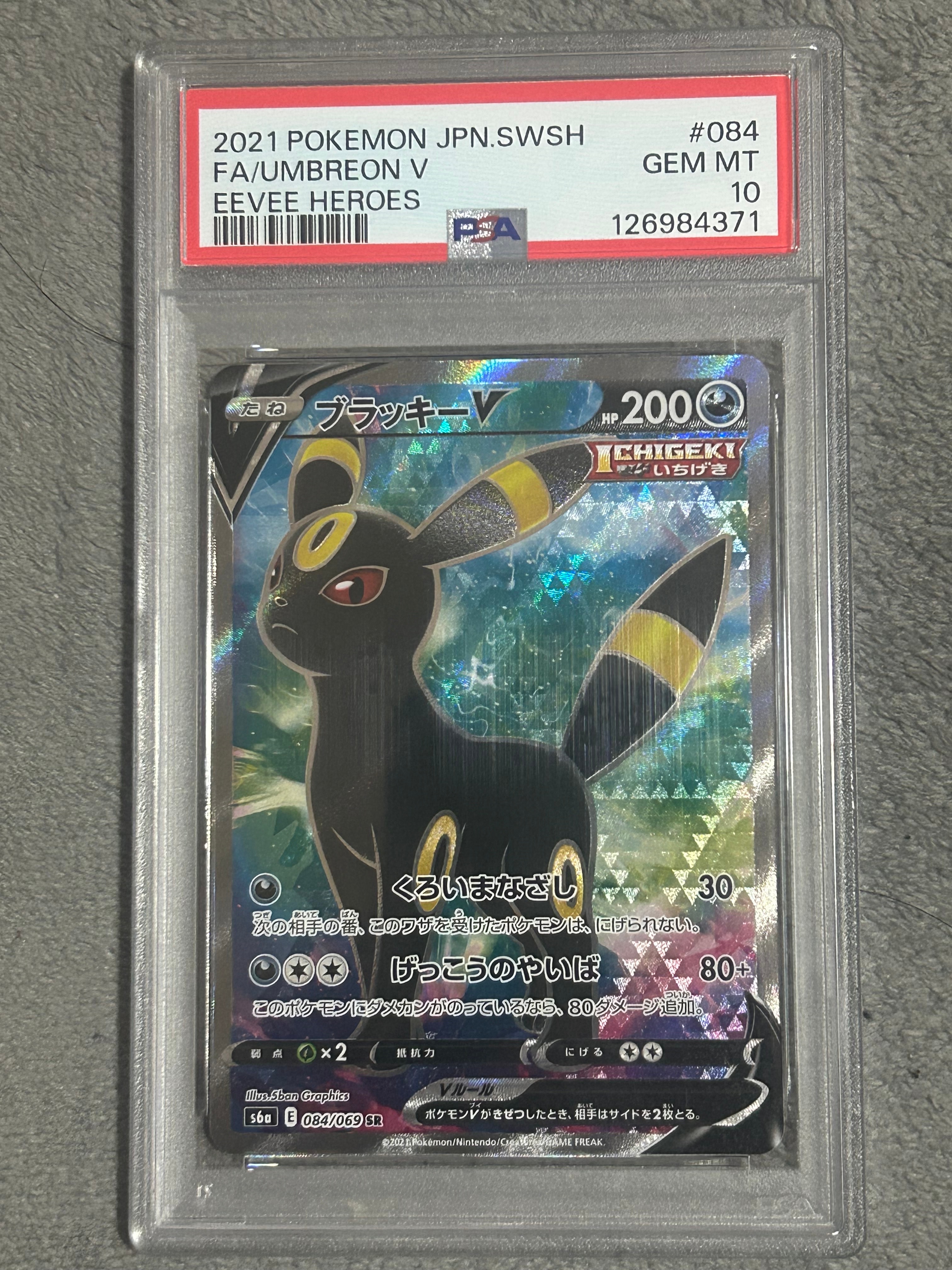 ブラッキーV SR[S6a 084/069](強化拡張パック「イーブイヒーローズ」)