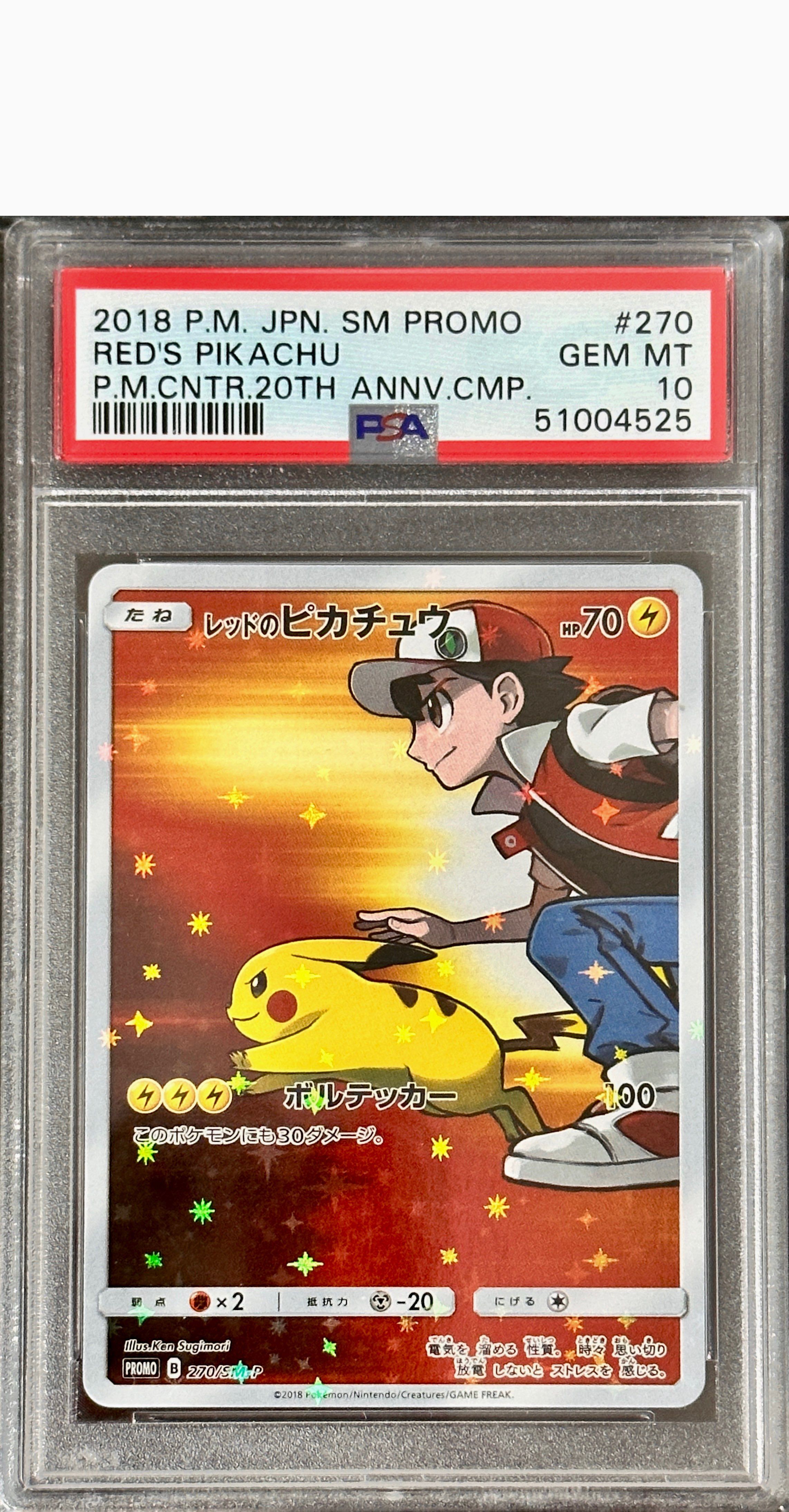 レッドのピカチュウ: プロモ[SM-P 270](プロモーションカード「SM-P」)
