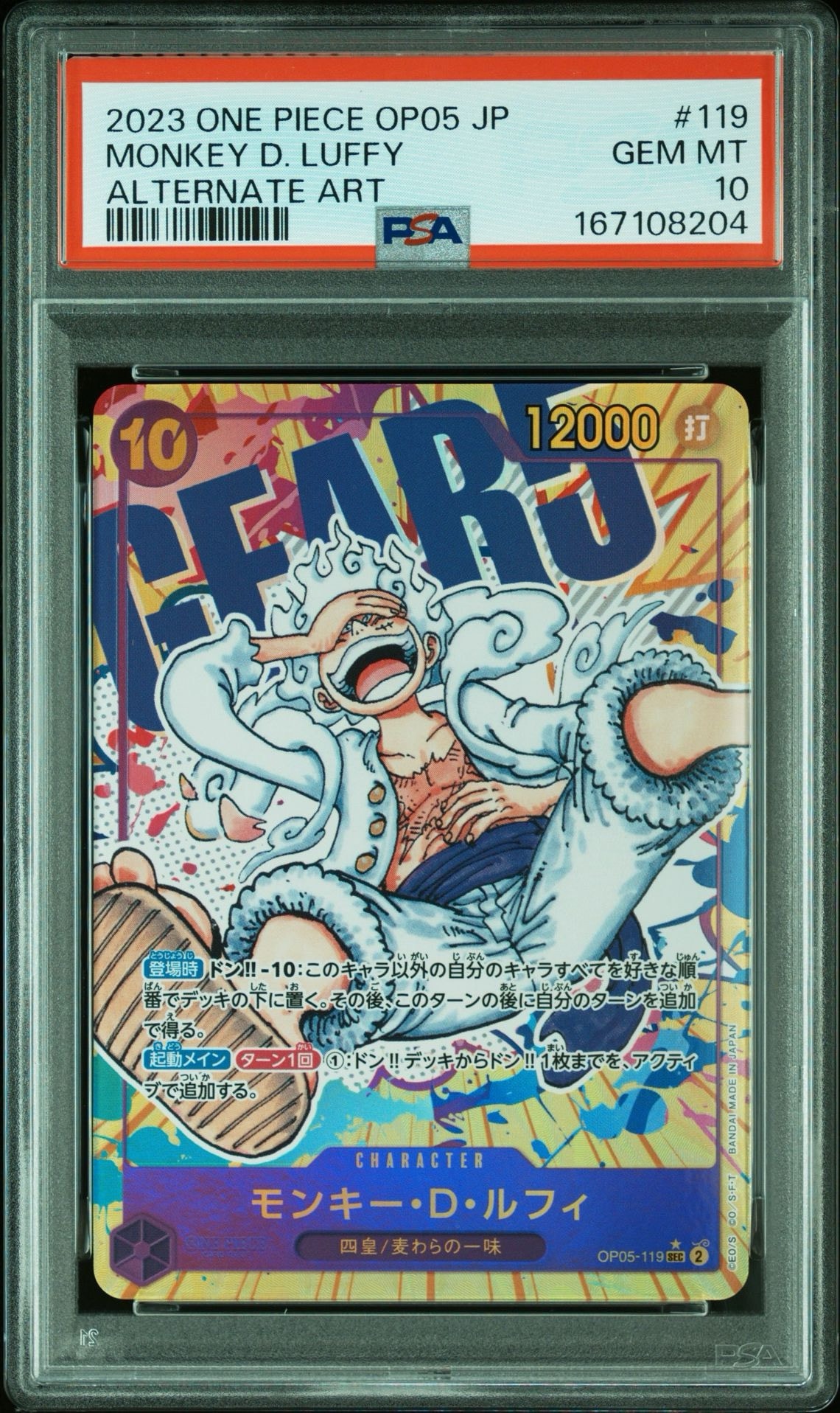 モンキー・D・ルフィ SEC-P [OP05-119] (ブースターパック 新時代の