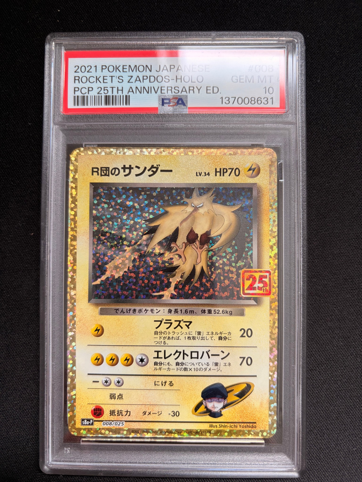 ポケモンカード　25th サンダー　グラードン　ガブリアス　サーナイト　プロモ R団のサンダー(25th): プロモ[025 008](プロモカードパック 25th