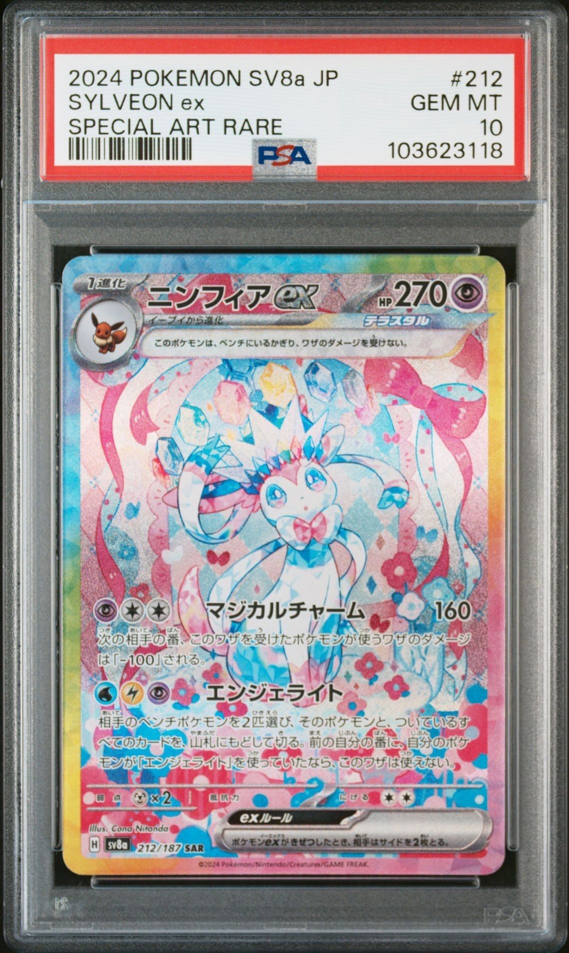 ニンフィアex SAR [SV8a 212/187](ハイクラスパック「テラスタルフェスex」)