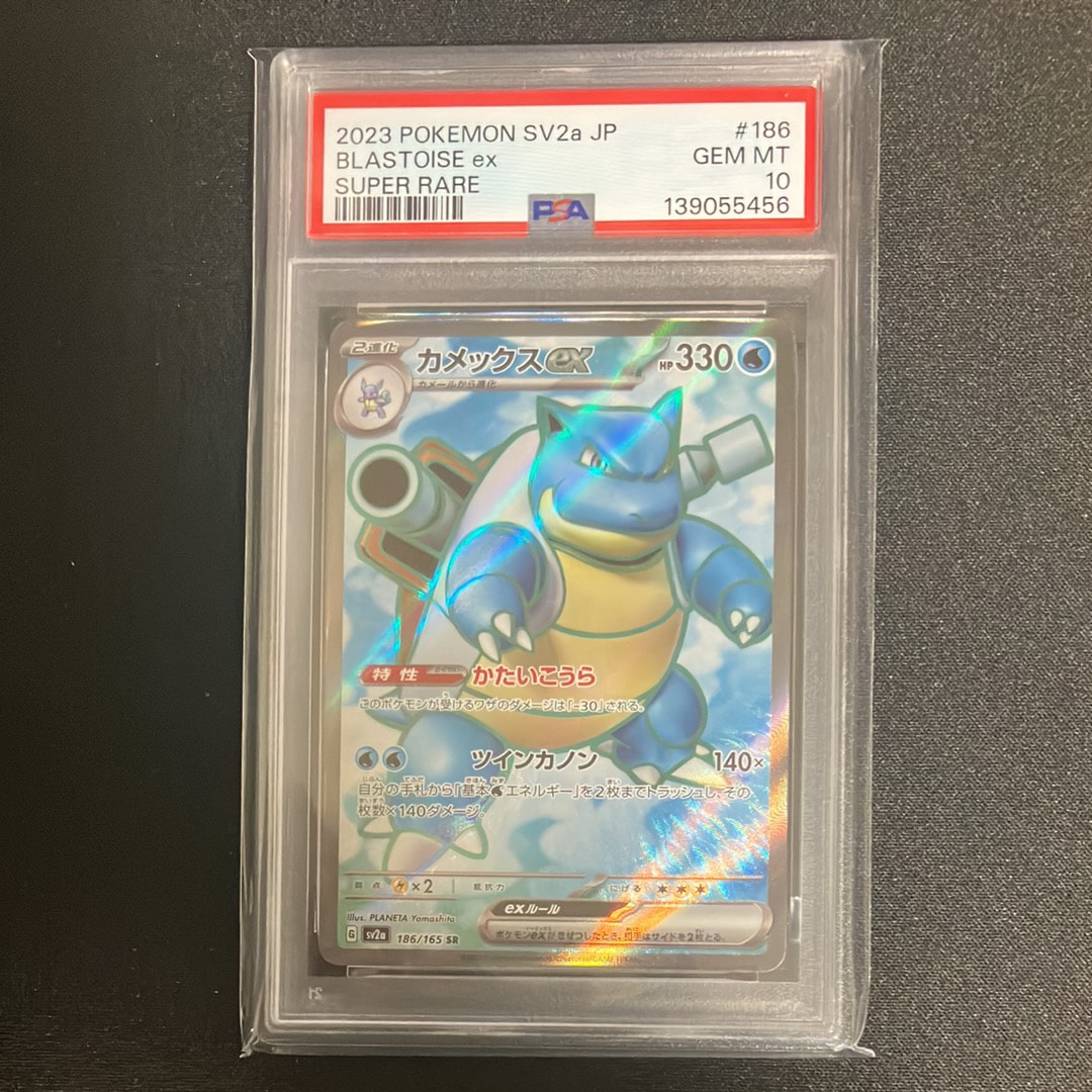 カメックスex SR[SV2a 186/165](強化拡張パック「ポケモンカード151」)