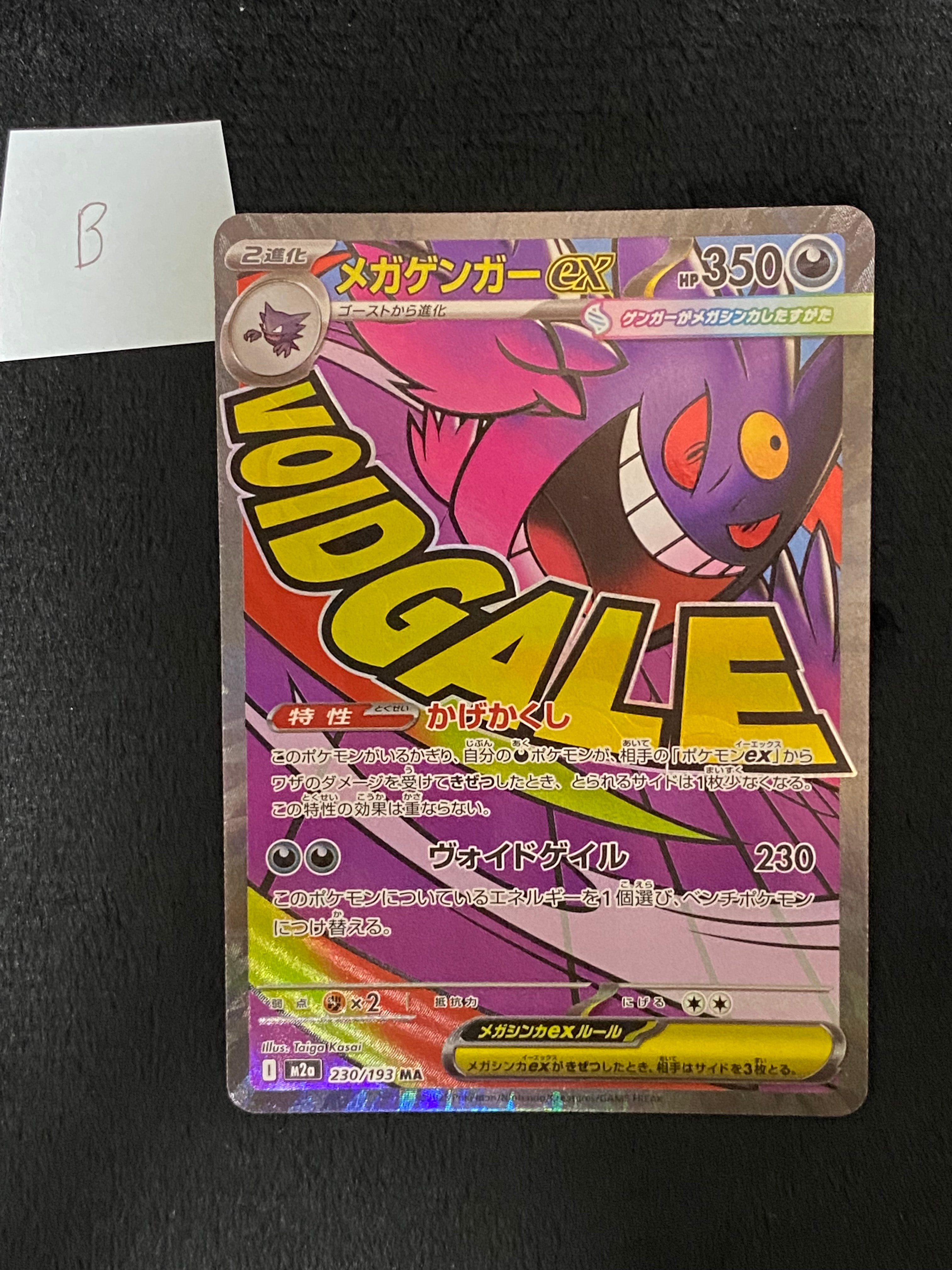 メガゲンガーex MA [M2a 230/193](ハイクラスパック「MEGAドリームex」)