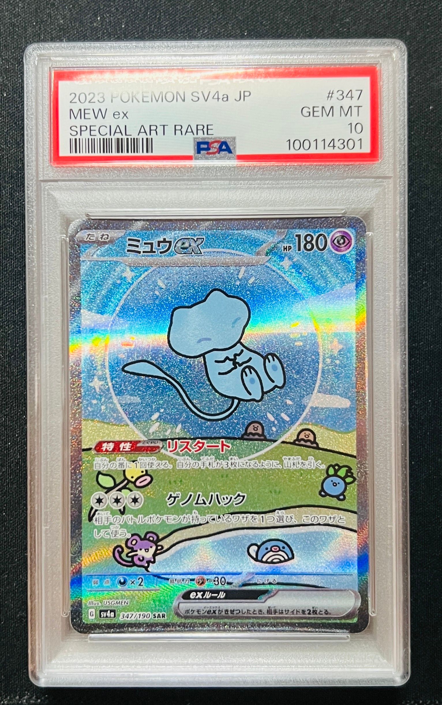 ミュウex SAR [SV4a 347/190](ハイクラスパック「シャイニートレジャーex」)