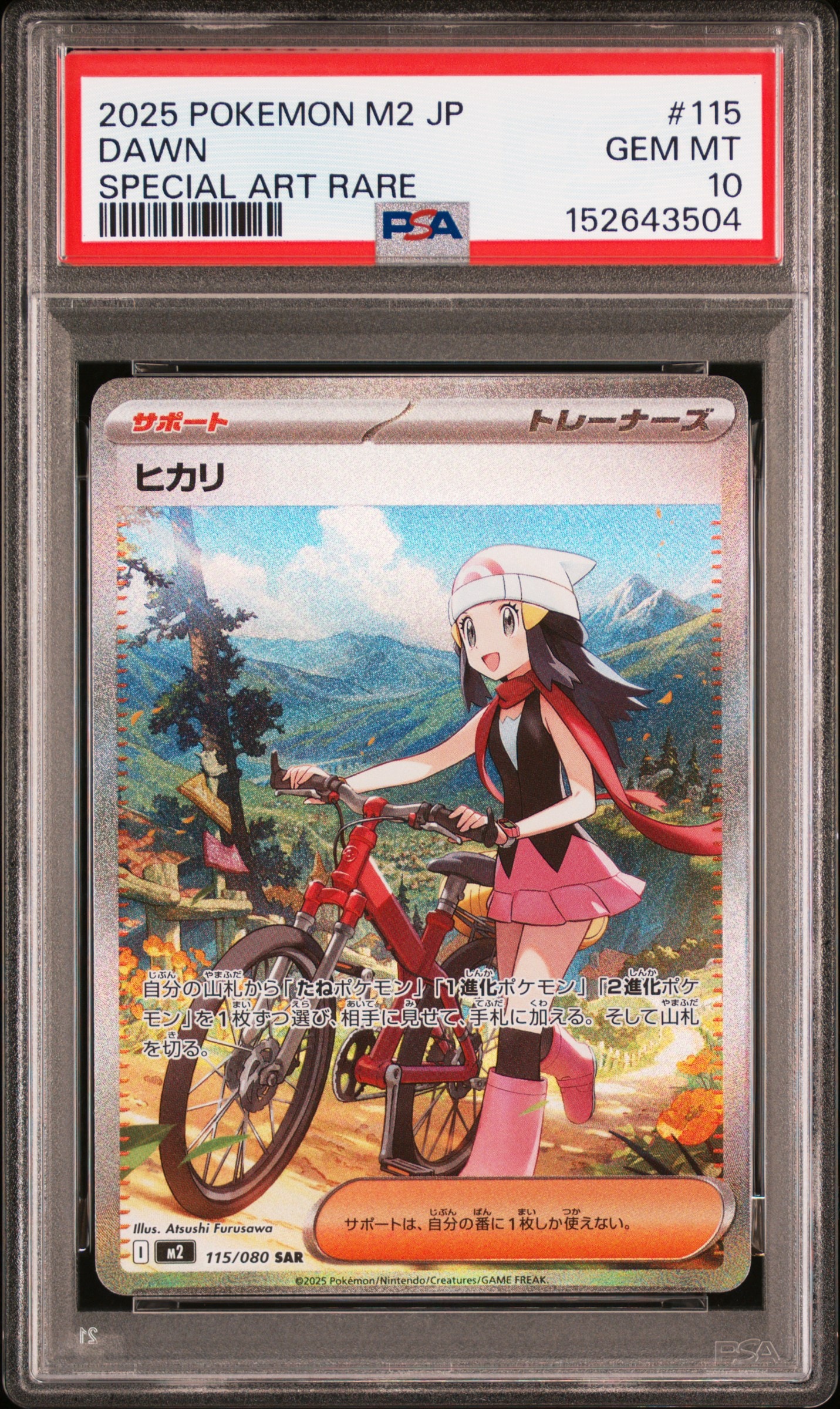 PSA10】ヒカリ SAR [M2 115/080](拡張パック「インフェルノX」) 1枚の
