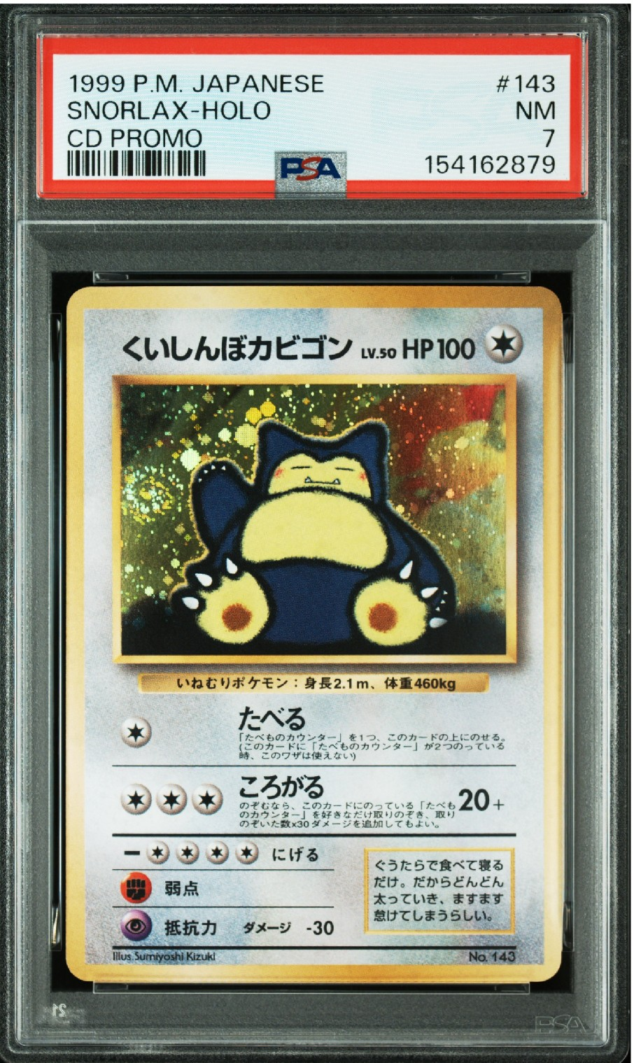 くいしんぼカビゴン P : 旧裏 [PMCG-P](プロモーションカード「ニンテンドー64 Wゲットだぜキャンペーン」)