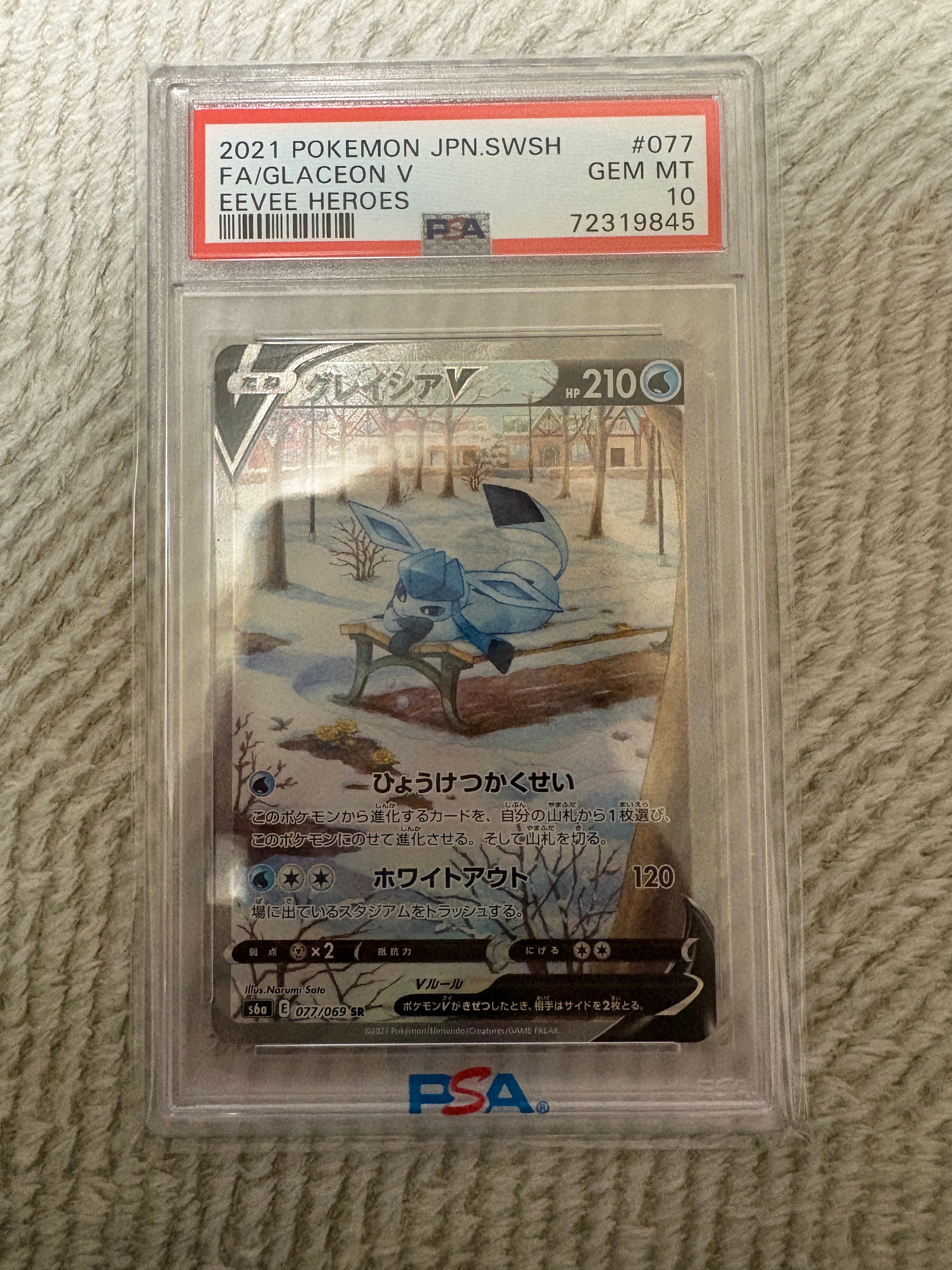 グレイシアV SR: SA[S6a 077/069](強化拡張パック「イーブイヒーローズ」)