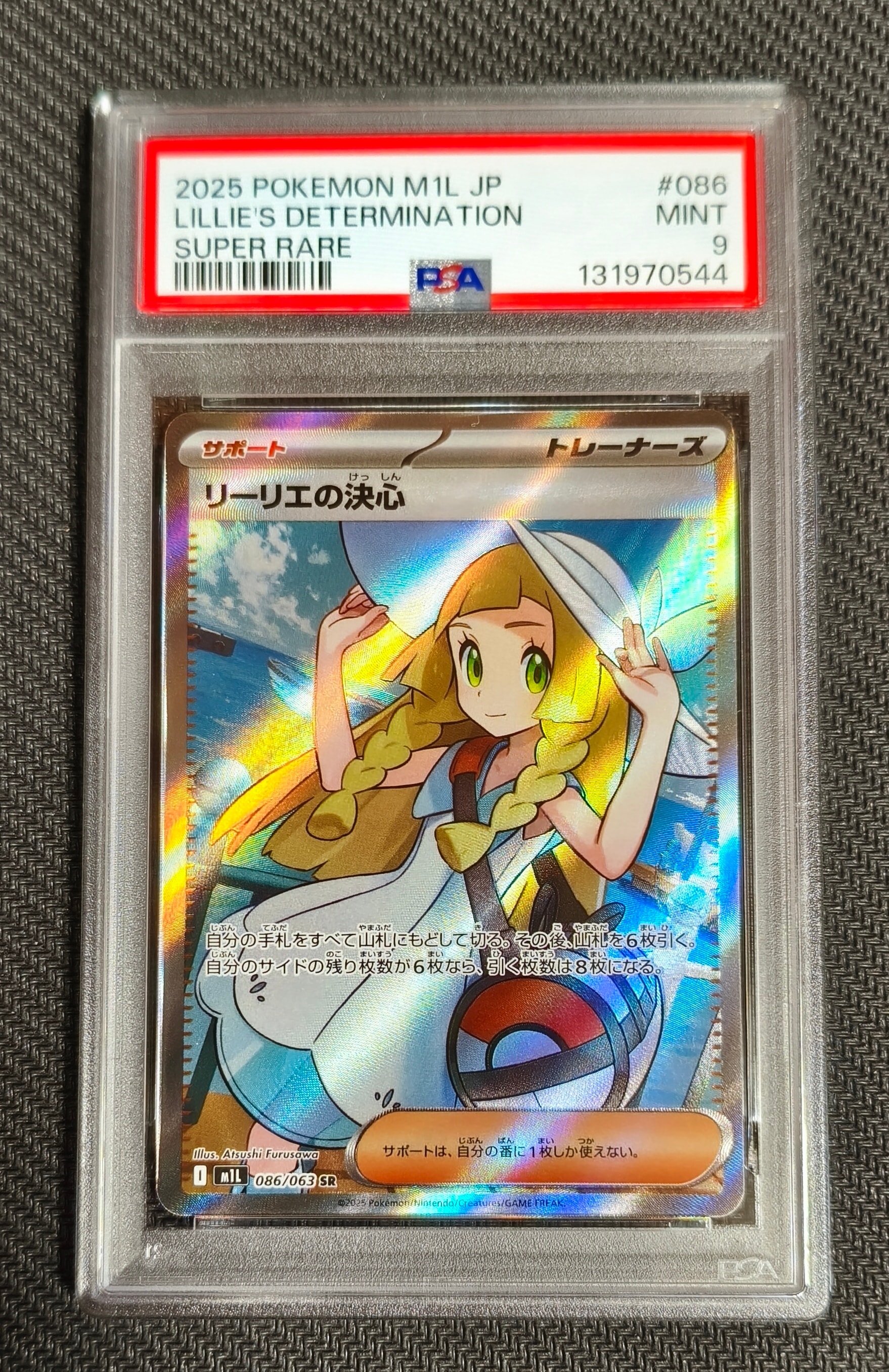 リーリエの決心 SR [M1L 086/063](拡張パック「メガブレイブ」)