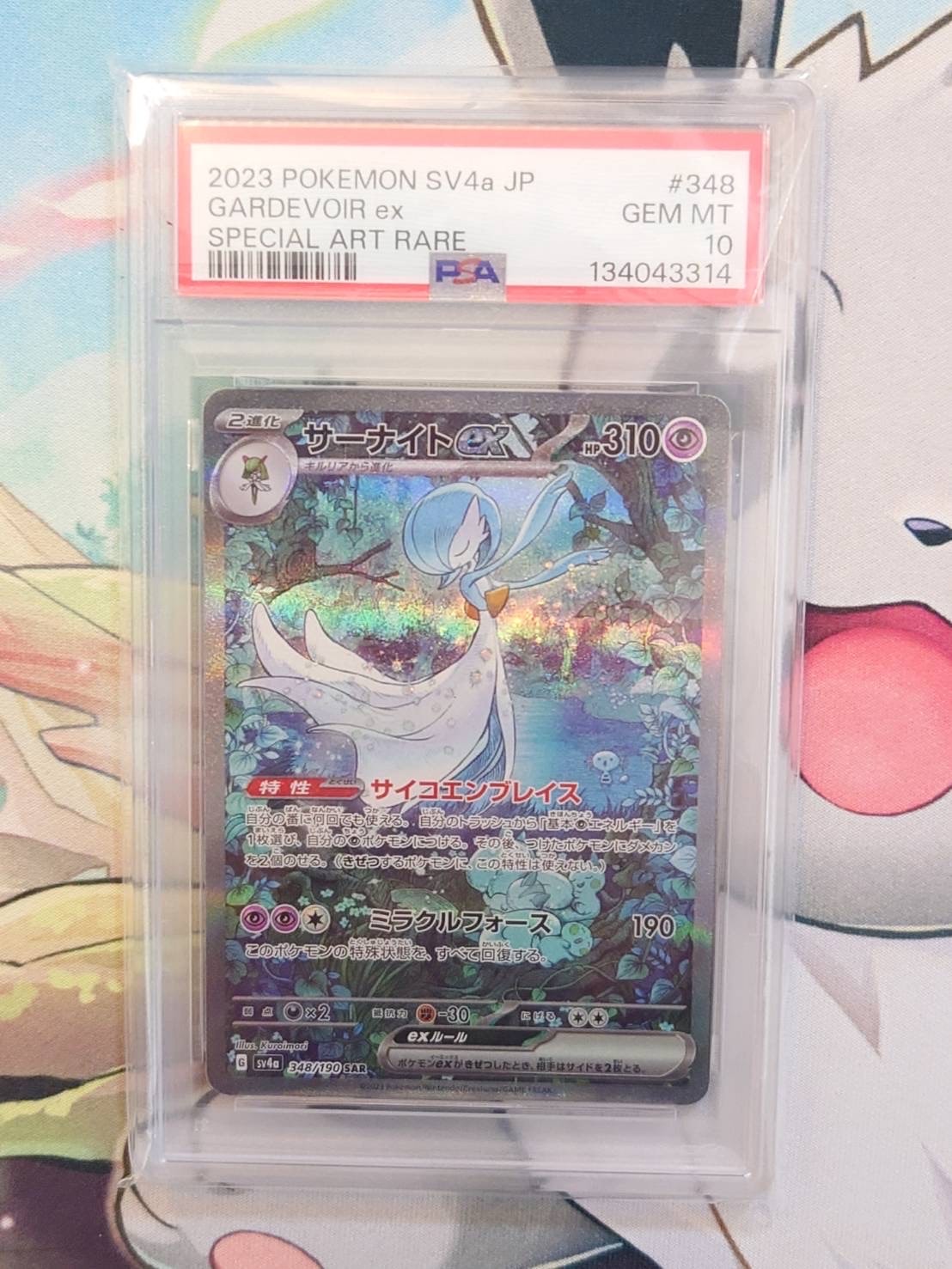 サーナイトex SAR [SV4a 348/190](ハイクラスパック「シャイニートレジャーex」)