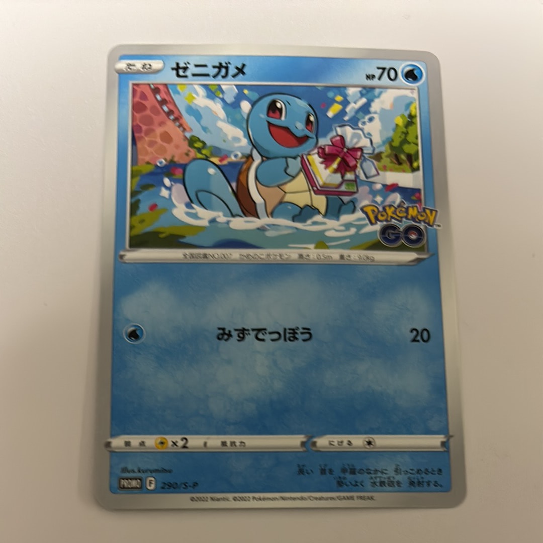ゼニガメ P [S-P 290](プロモーションカード「ポケモン GO ギフトキャンペーン」)
