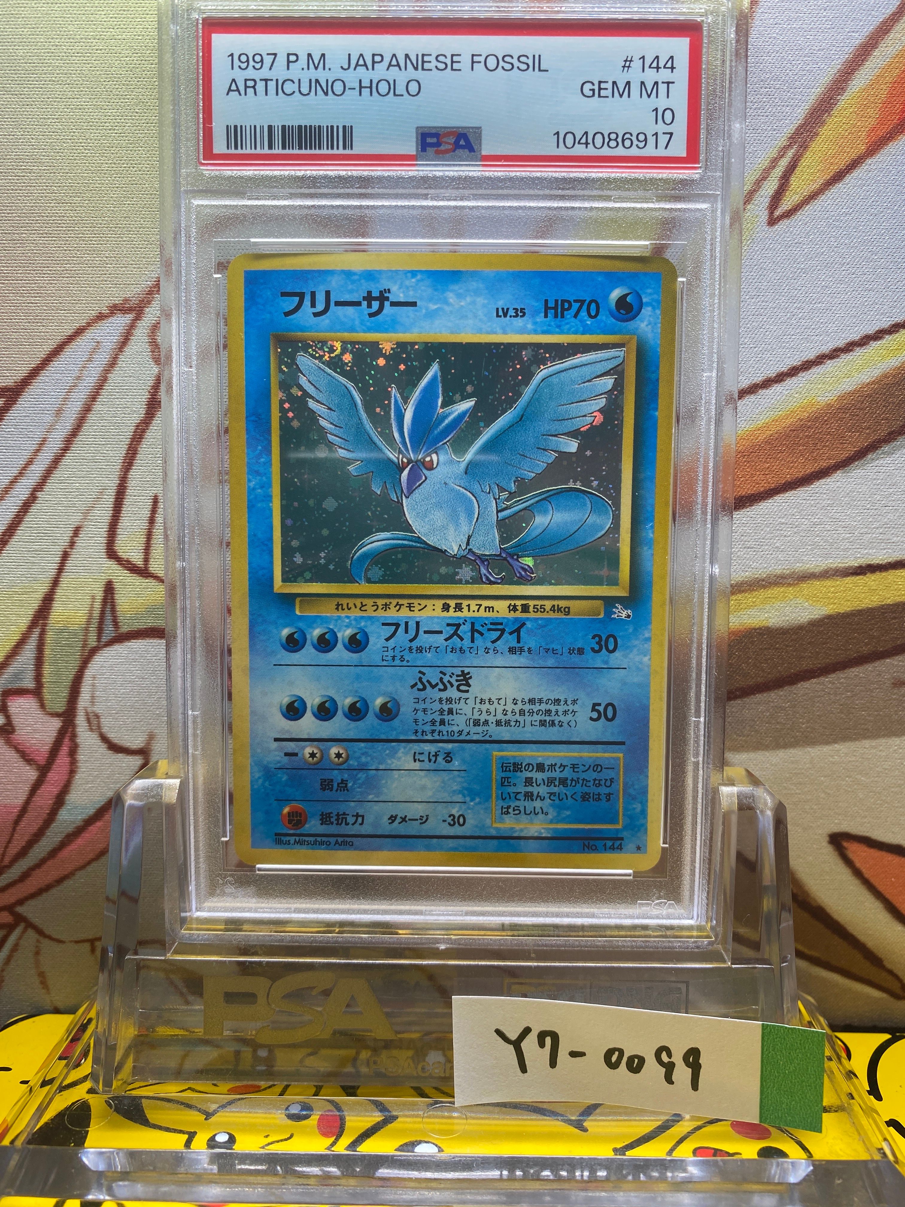 フリーザー R: 旧裏[PMCG3](拡張パック 第3弾 「化石の秘密」)