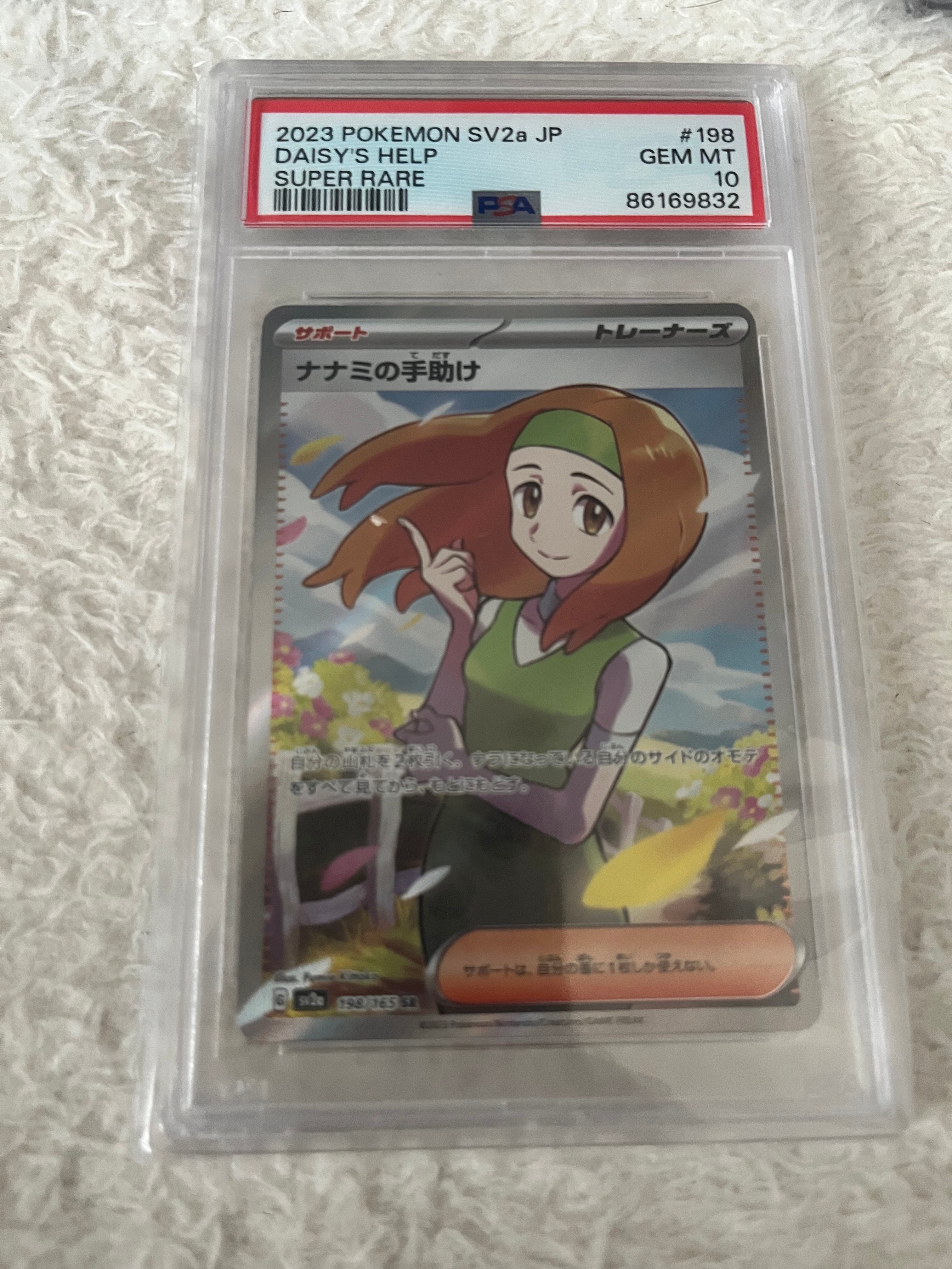 ナナミの手助け SR[SV2a 198/165](強化拡張パック「ポケモンカード151
