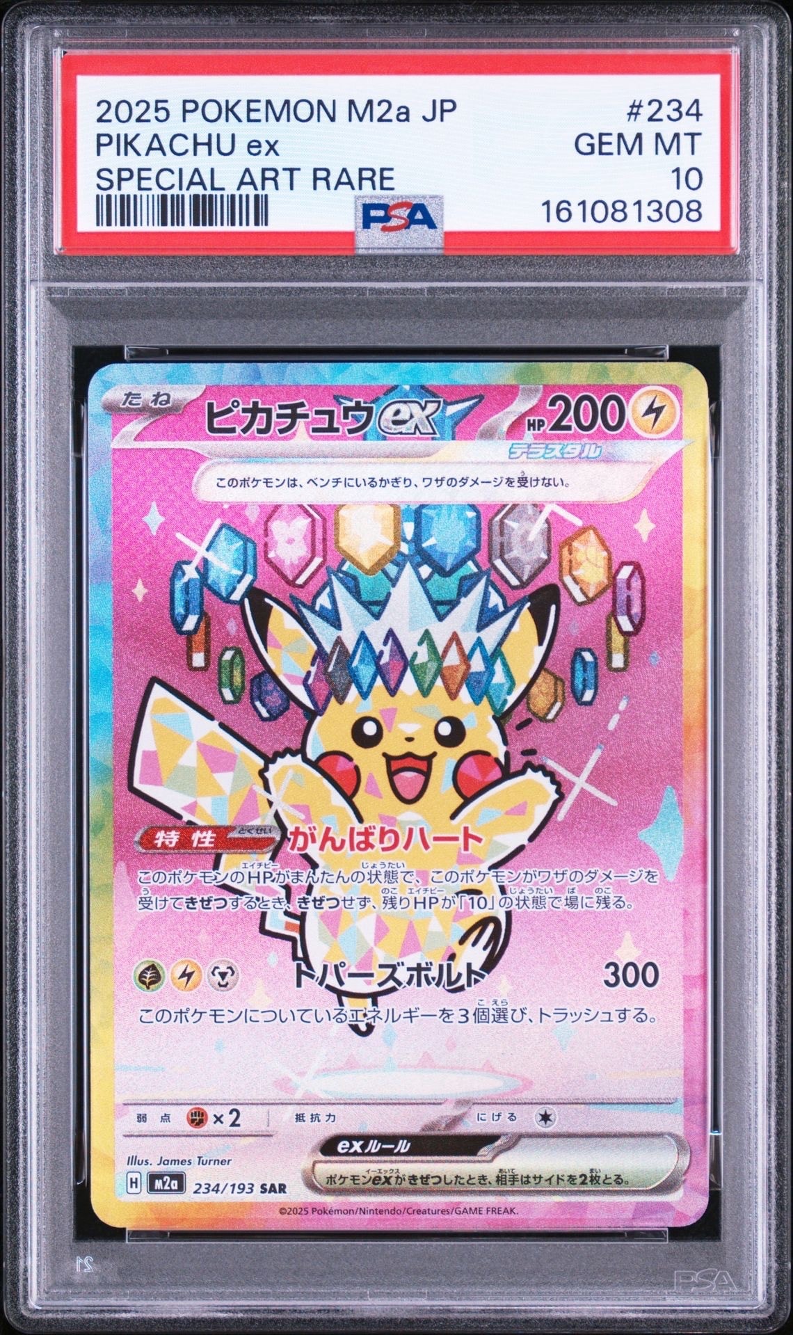 レックウザGX RR[SM8b 098/150](ハイクラスパック「GXウルトラ