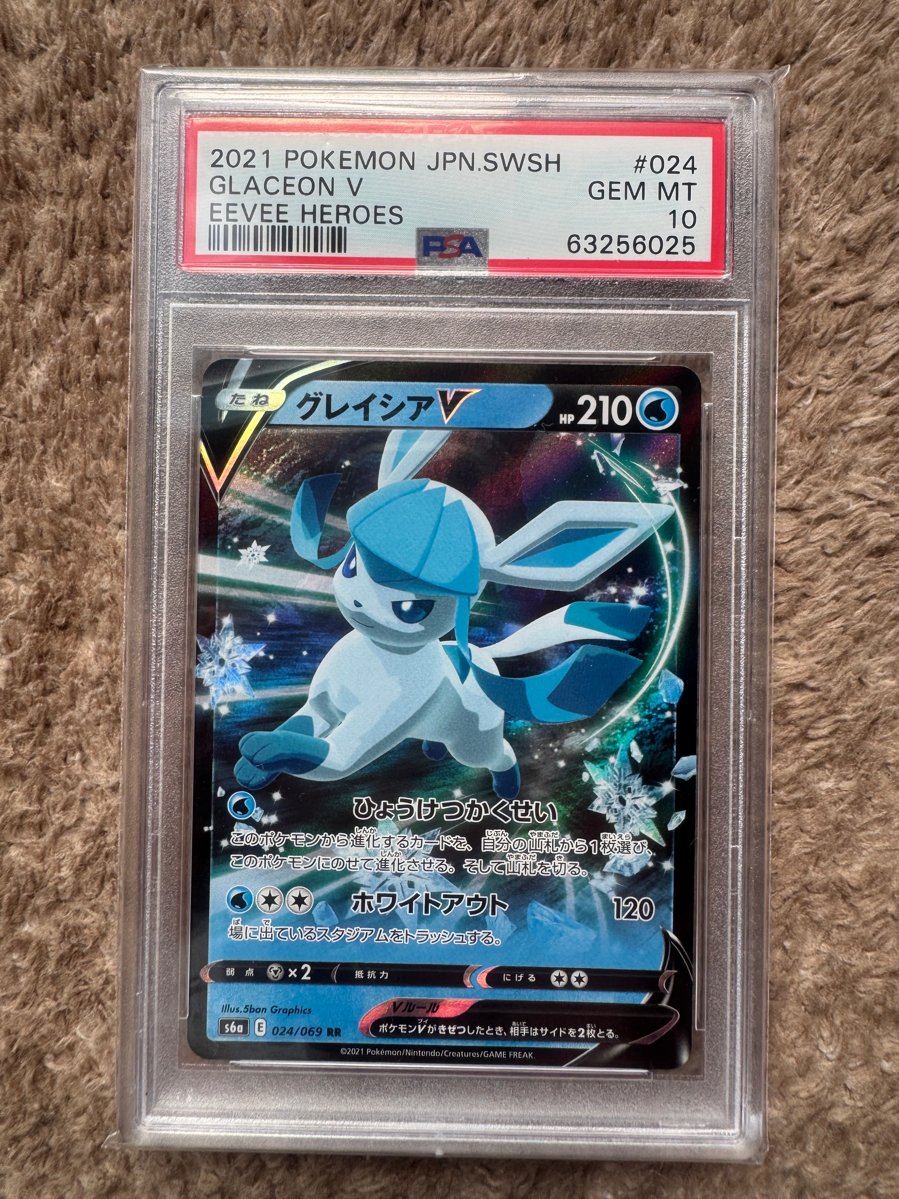 グレイシアV RR[S6a 024/069](強化拡張パック「イーブイヒーローズ」)