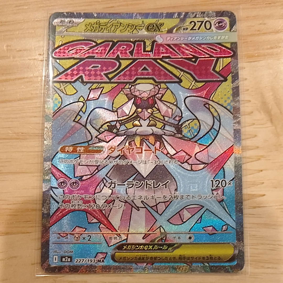 メガディアンシーex MA :中国語箔押しエラー [M2a 227/193](ハイクラスパック「MEGAドリームex」)
