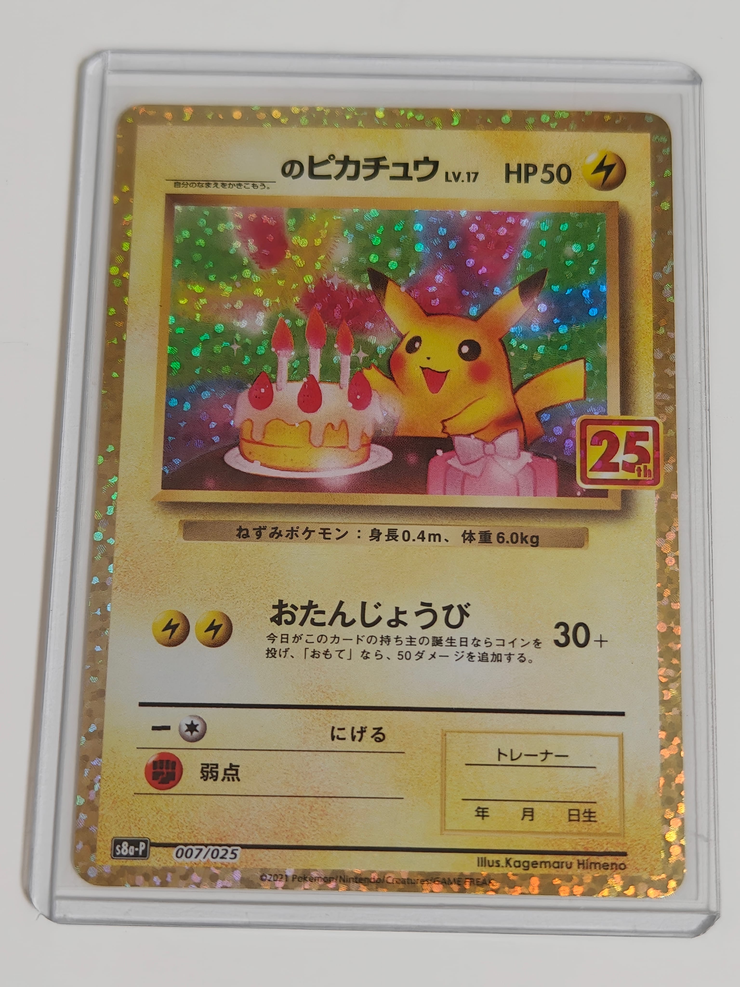 状態D】_のピカチュウ: プロモ (お誕生日ピカチュウ) [S8a-P 007/025