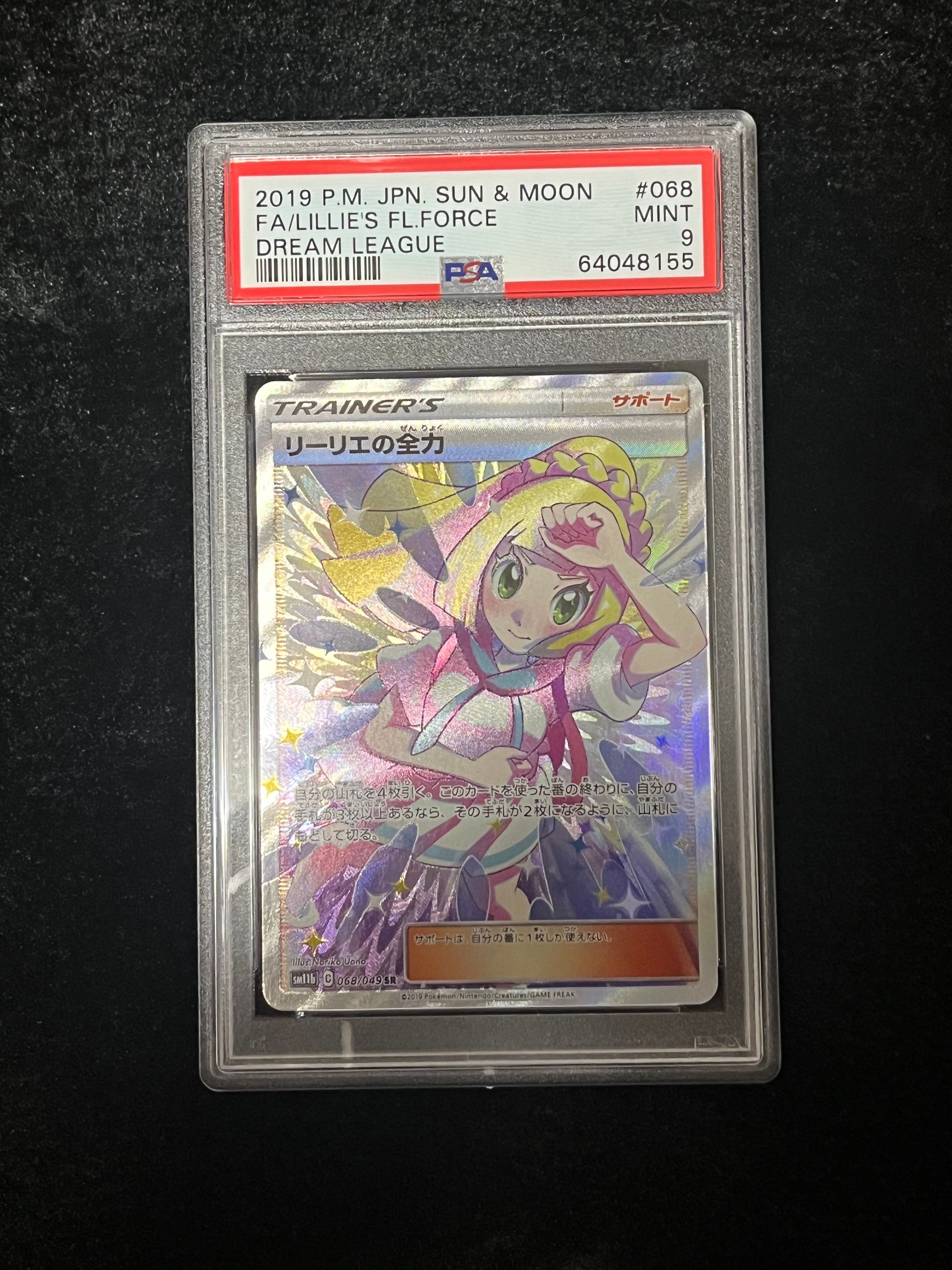 リーリエの全力 SR[SM11b 068/049](強化拡張パック「ドリームリーグ」)