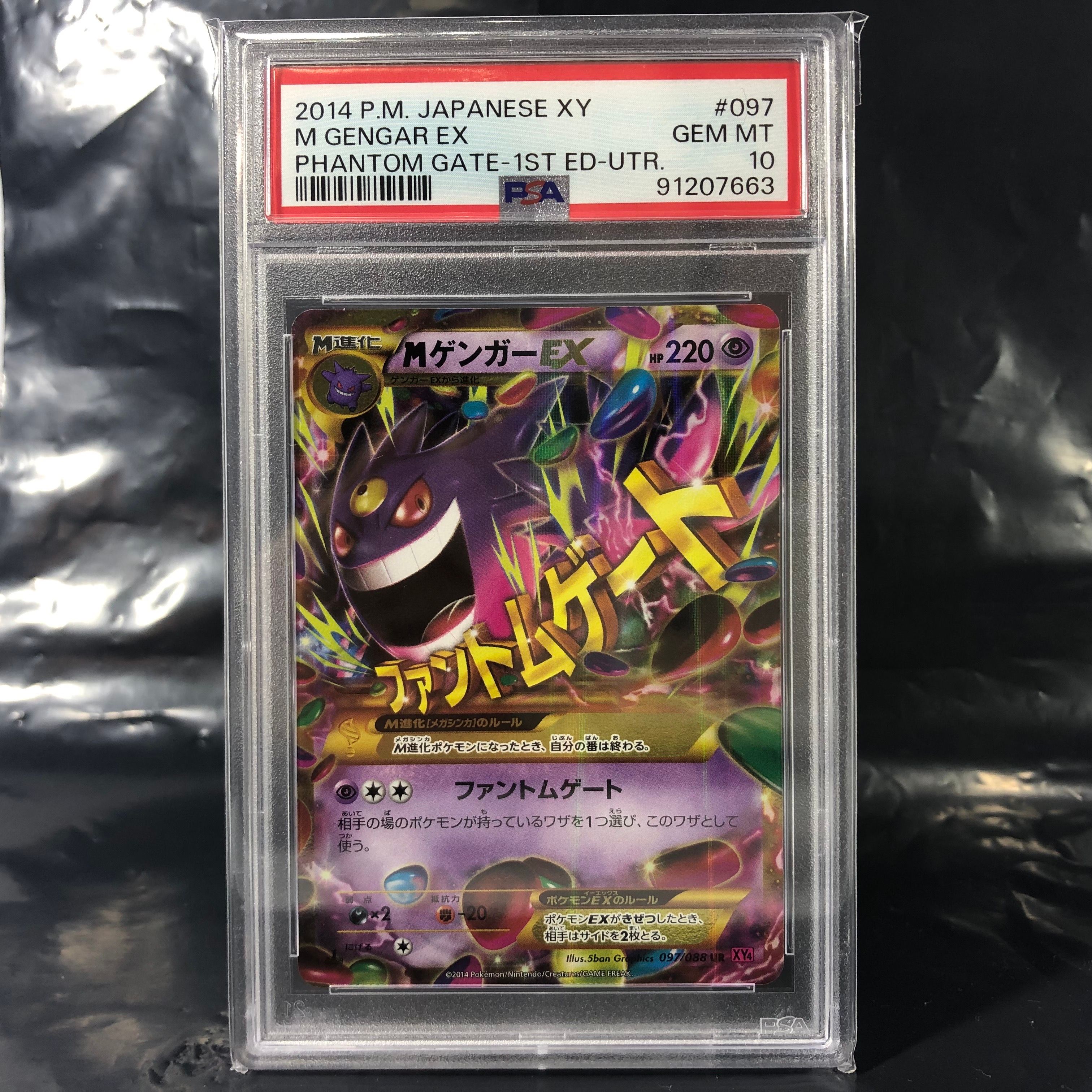 MゲンガーEX UR :1ED [XY4 097/088](拡張パック「ファントムゲート」)