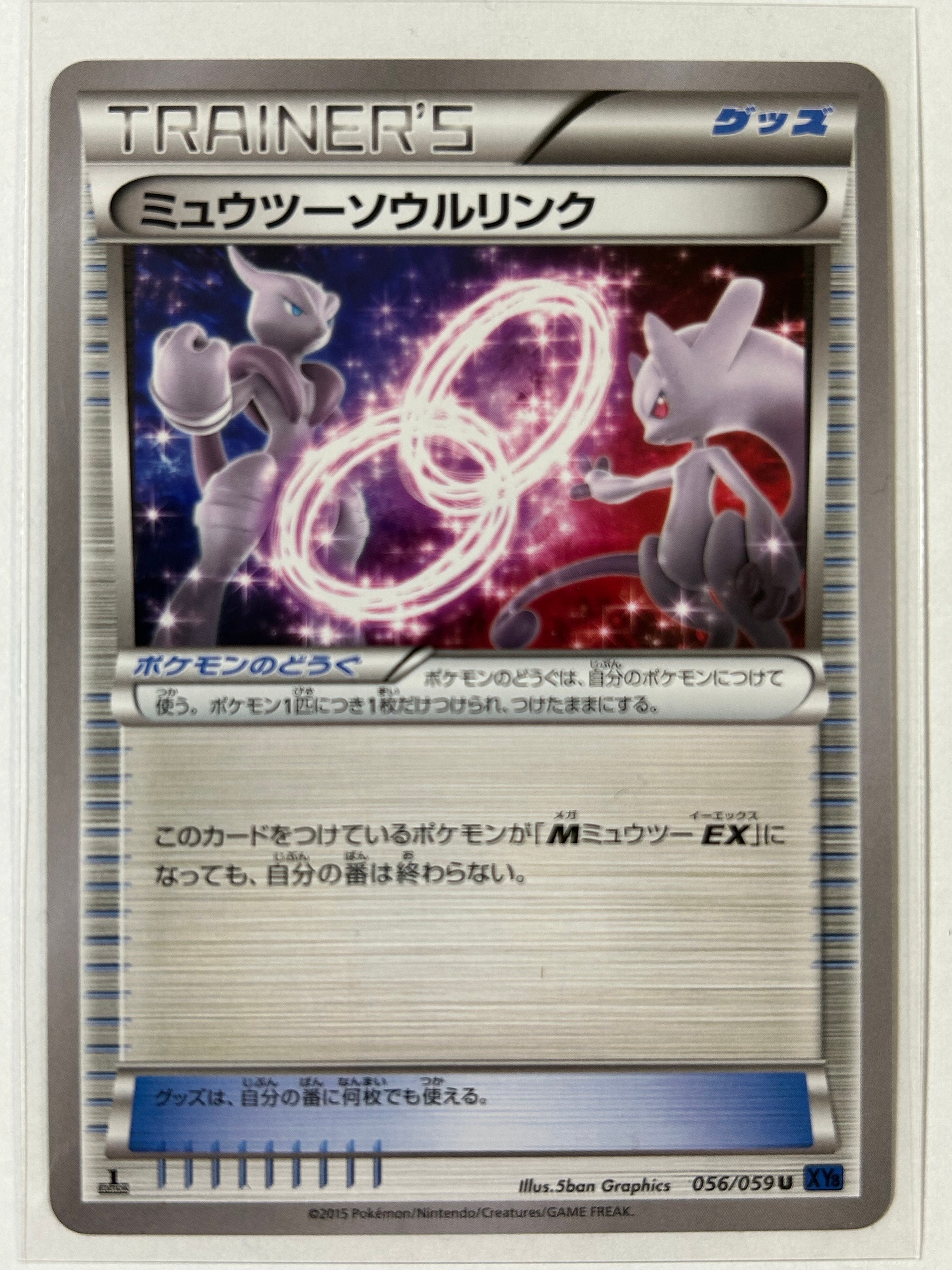 ミュウツーソウルリンク U :1ED [XY8 056/059](拡張パック「青い衝撃」)