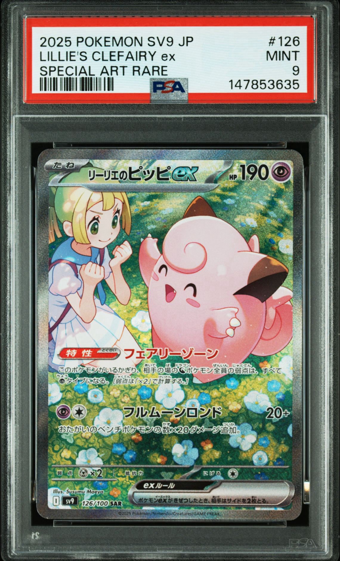 リーリエのピッピex SAR [SV9 126/100](拡張パック「バトル
