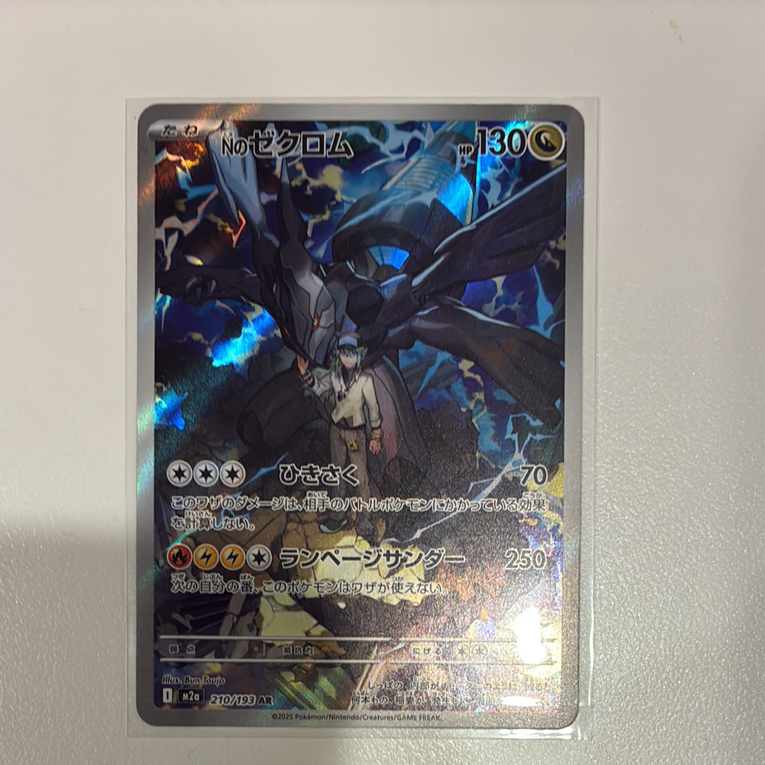 Nのゼクロム AR [M2a 210/193](ハイクラスパック「MEGAドリームex」)