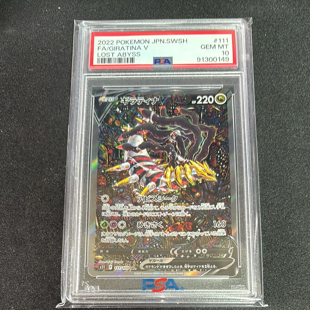 ギラティナV SR: SA[S11 111/100](拡張パック「ロストアビス」)