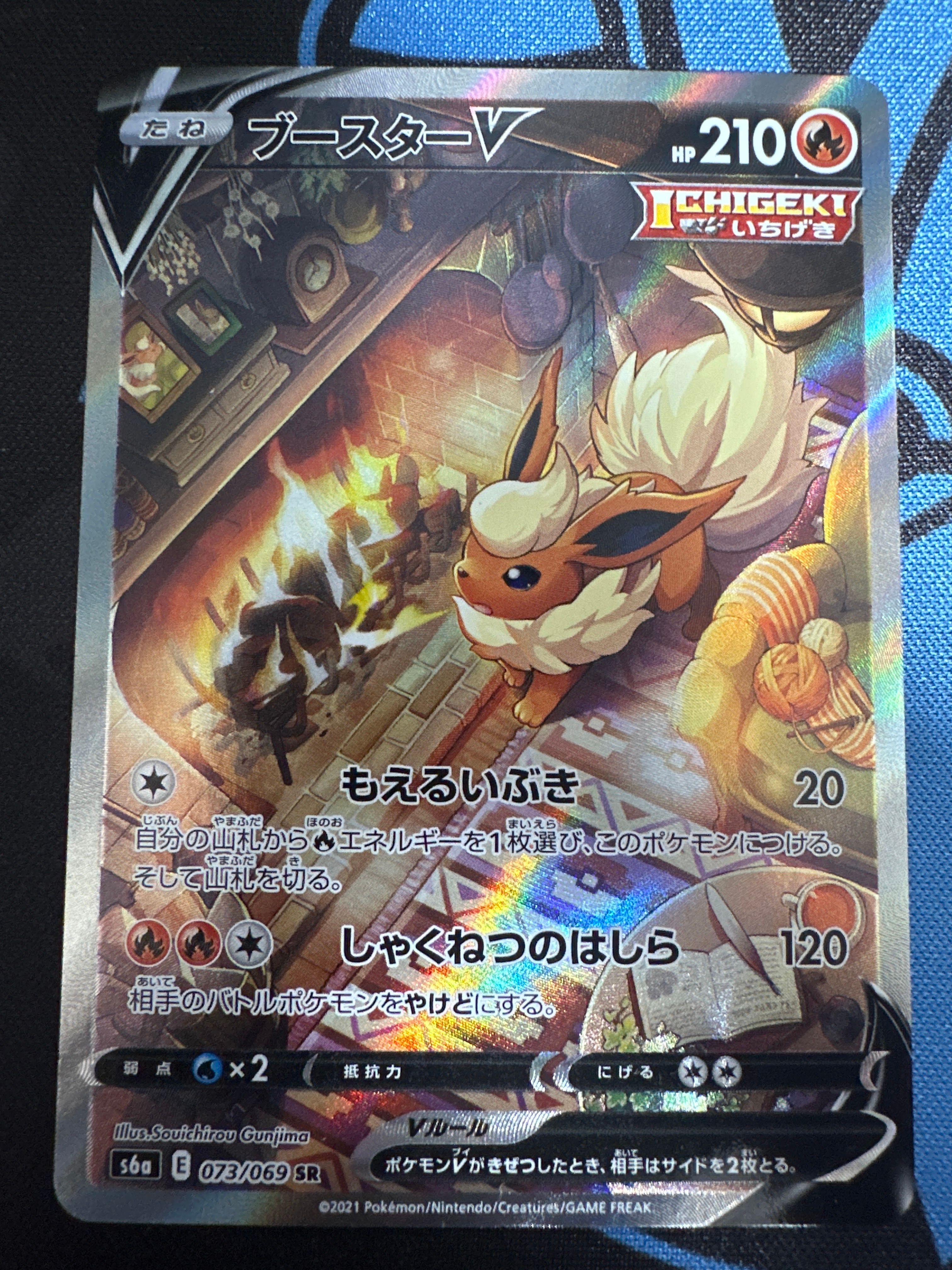 ブースターV SR: SA[S6a 073/069](強化拡張パック「イーブイヒーローズ」)