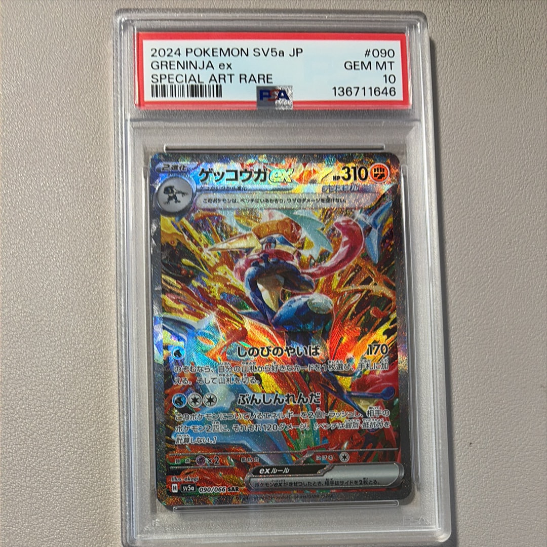 ゲッコウガex SAR [SV5a 090/066](強化拡張パック「クリムゾンヘイズ」)