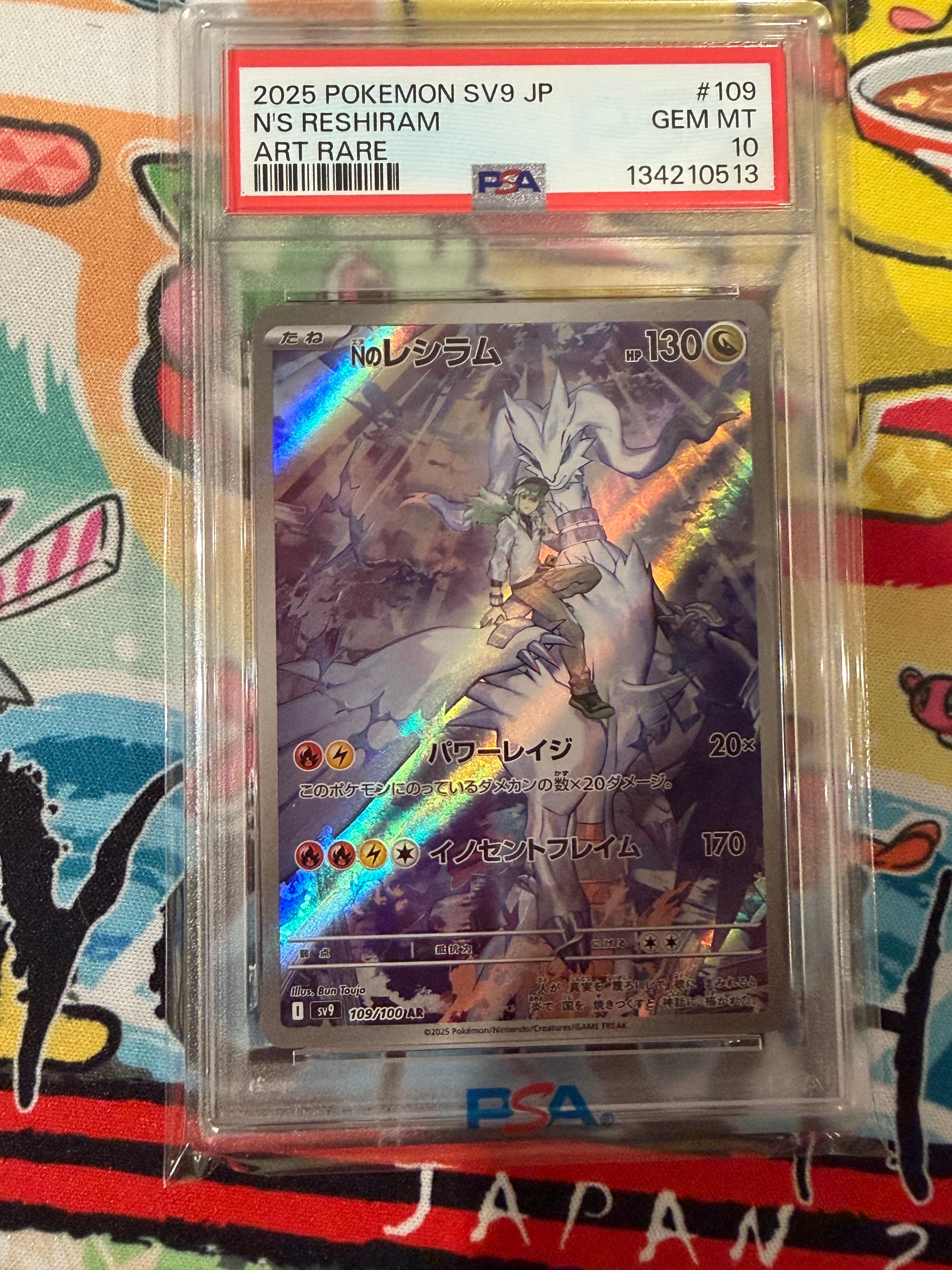 Nのレシラム AR [SV9 109/100](拡張パック「バトルパートナーズ」)