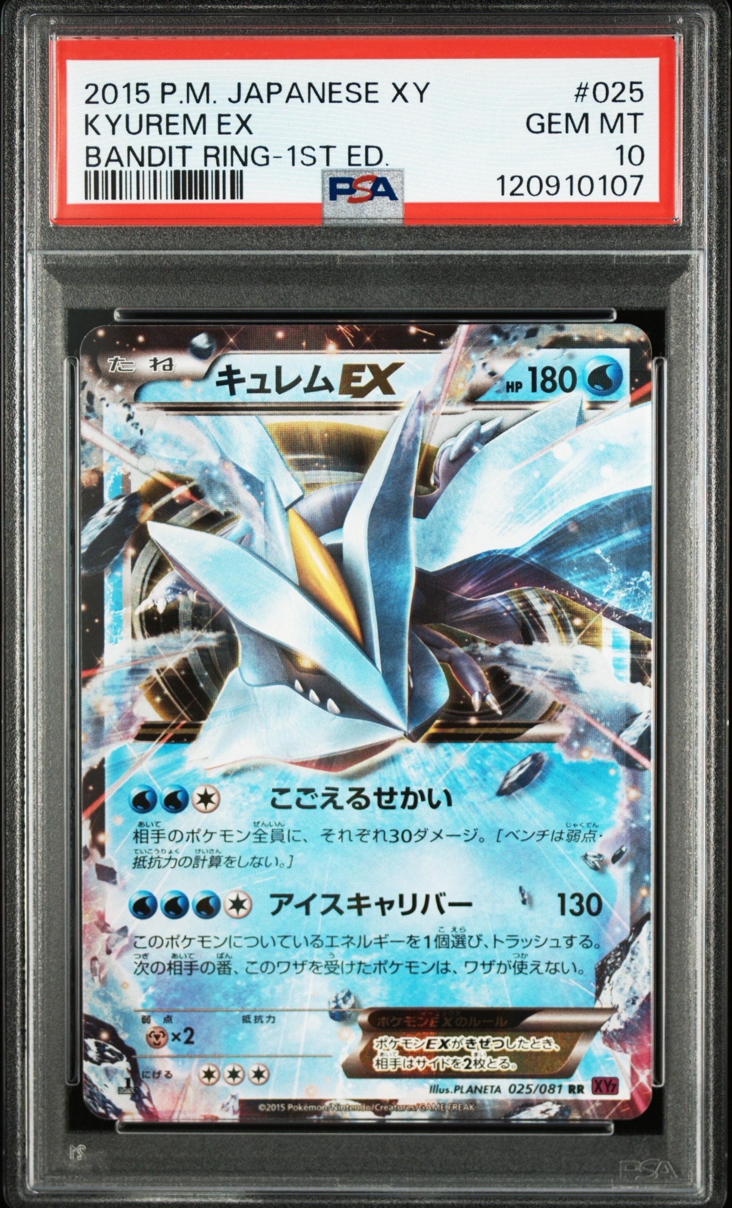 PSA10 キュレムEX RR 1ED XY7 025/081 バンデットリング 状態B】キュレムEX RR :1ED [XY7 025/081](拡張パック「バンデット