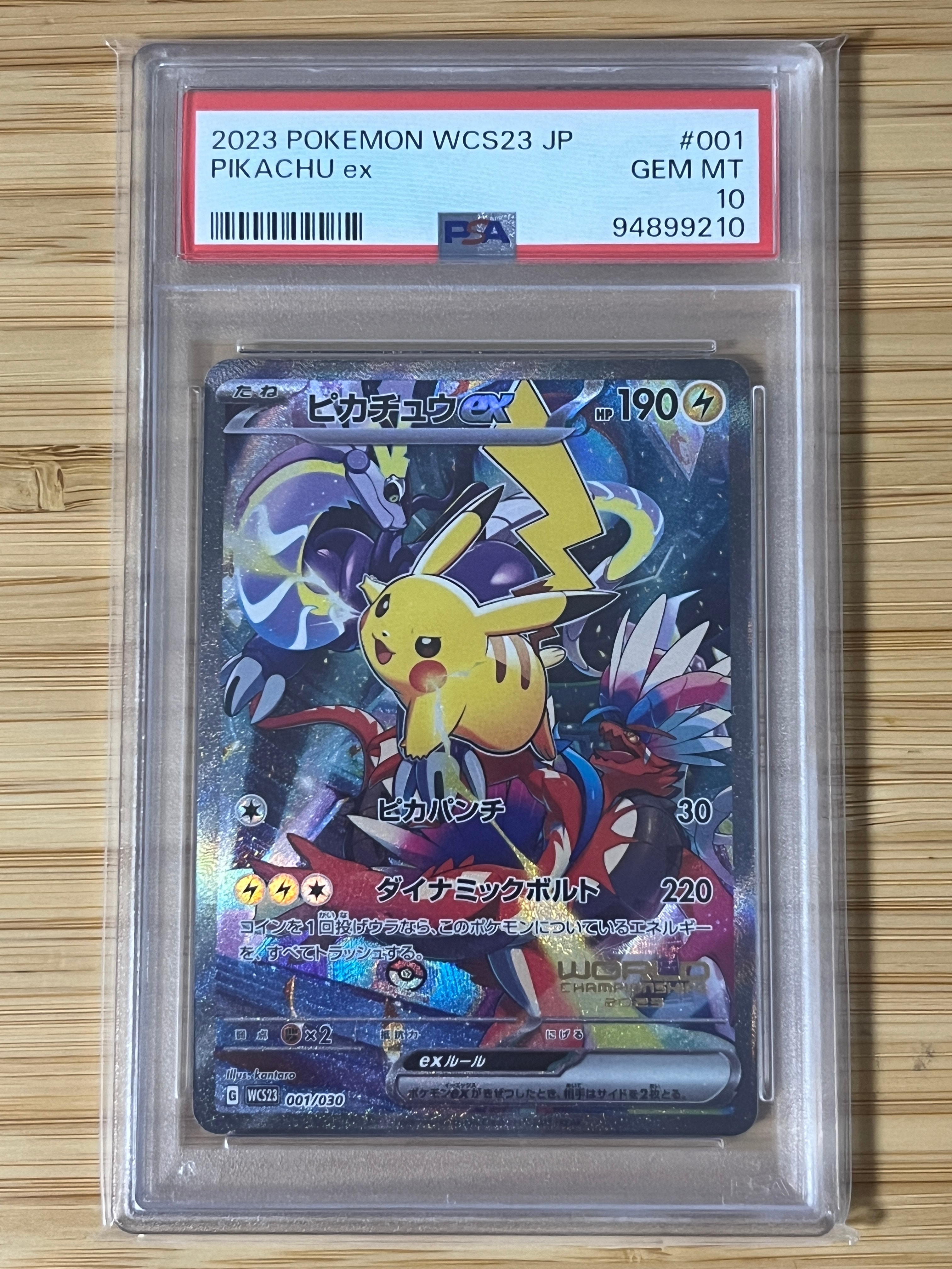 ピカチュウex [WCS23 001/030](ポケモンワールドチャンピオンシップス2023横浜 記念デッキ「ピカチュウ」)