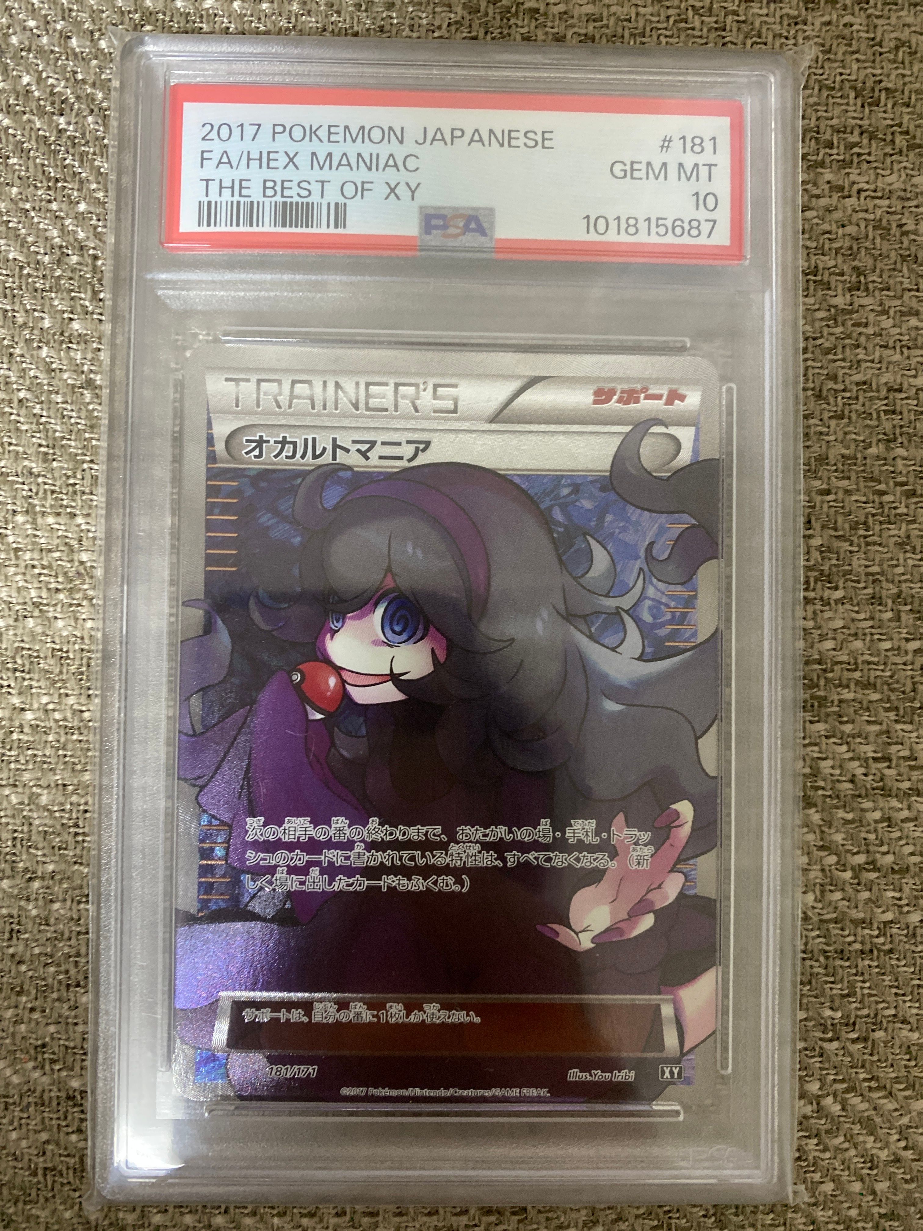 オカルトマニア[XY-BEST 181/171](ハイクラスパック「THE BEST OF XY」)
