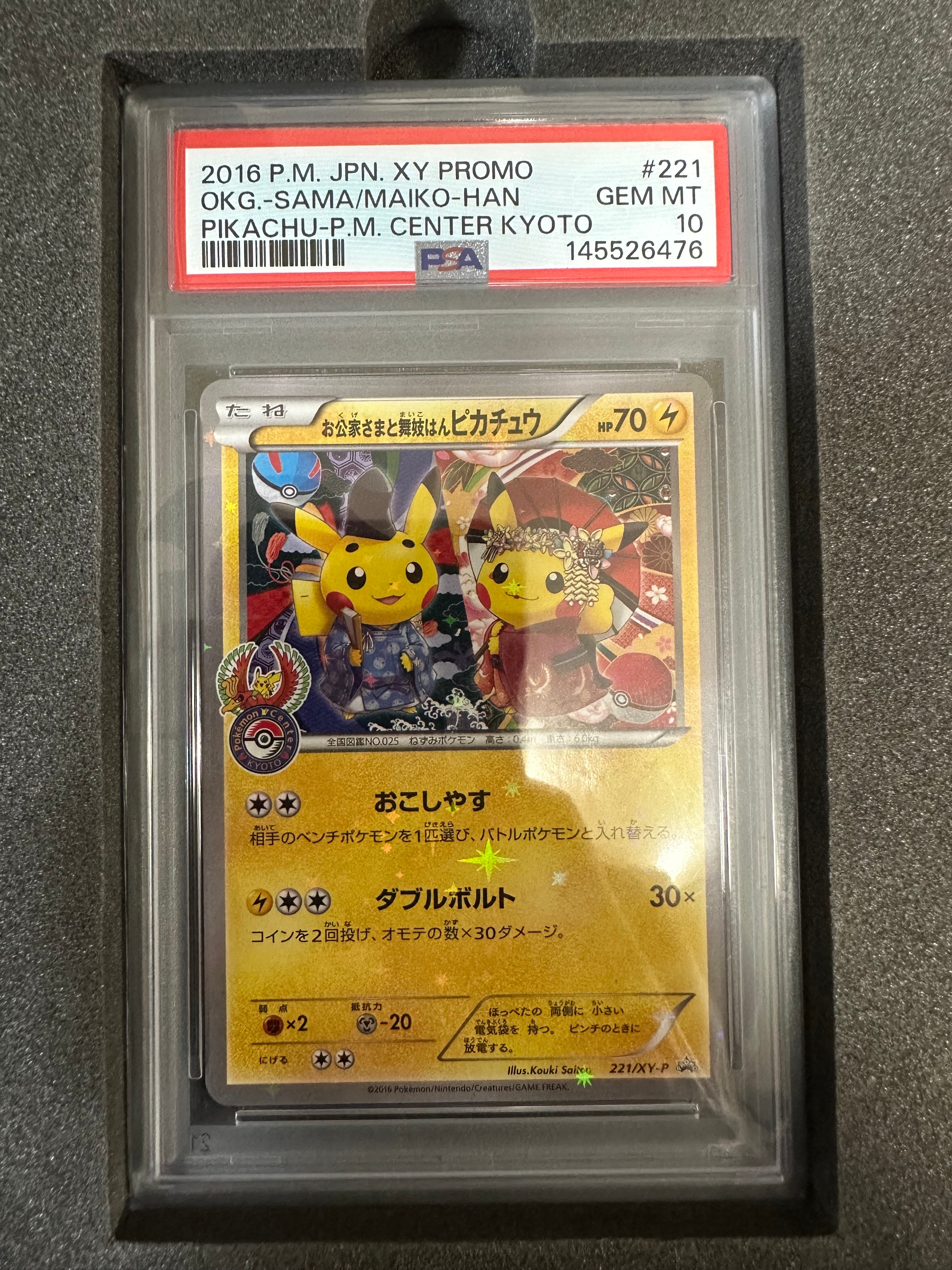 お公家さまと舞妓はんピカチュウ: プロモ[XY-P 221/XY-P](プロモーションカード「XY-P」)