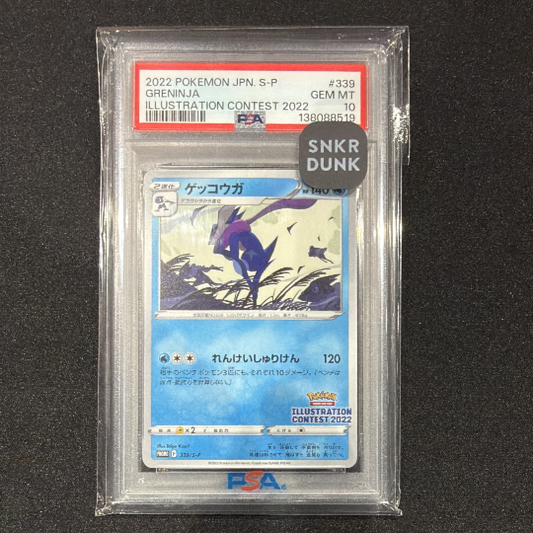 ゲッコウガ プロモ[PROMO339 S-P](プロモーションカード「ポケモンセンター・ポケモンストア・ポケモンセンターオンライン2000円以上購入特典」)