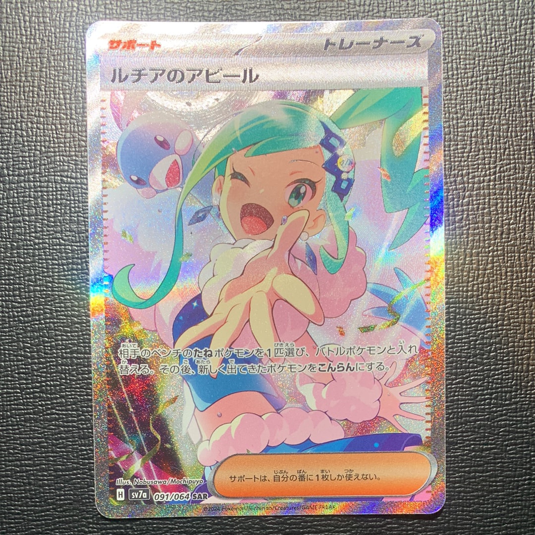 ルチアのアピール SAR [SV7a 091/064](強化拡張パック「楽園ドラゴーナ」)
