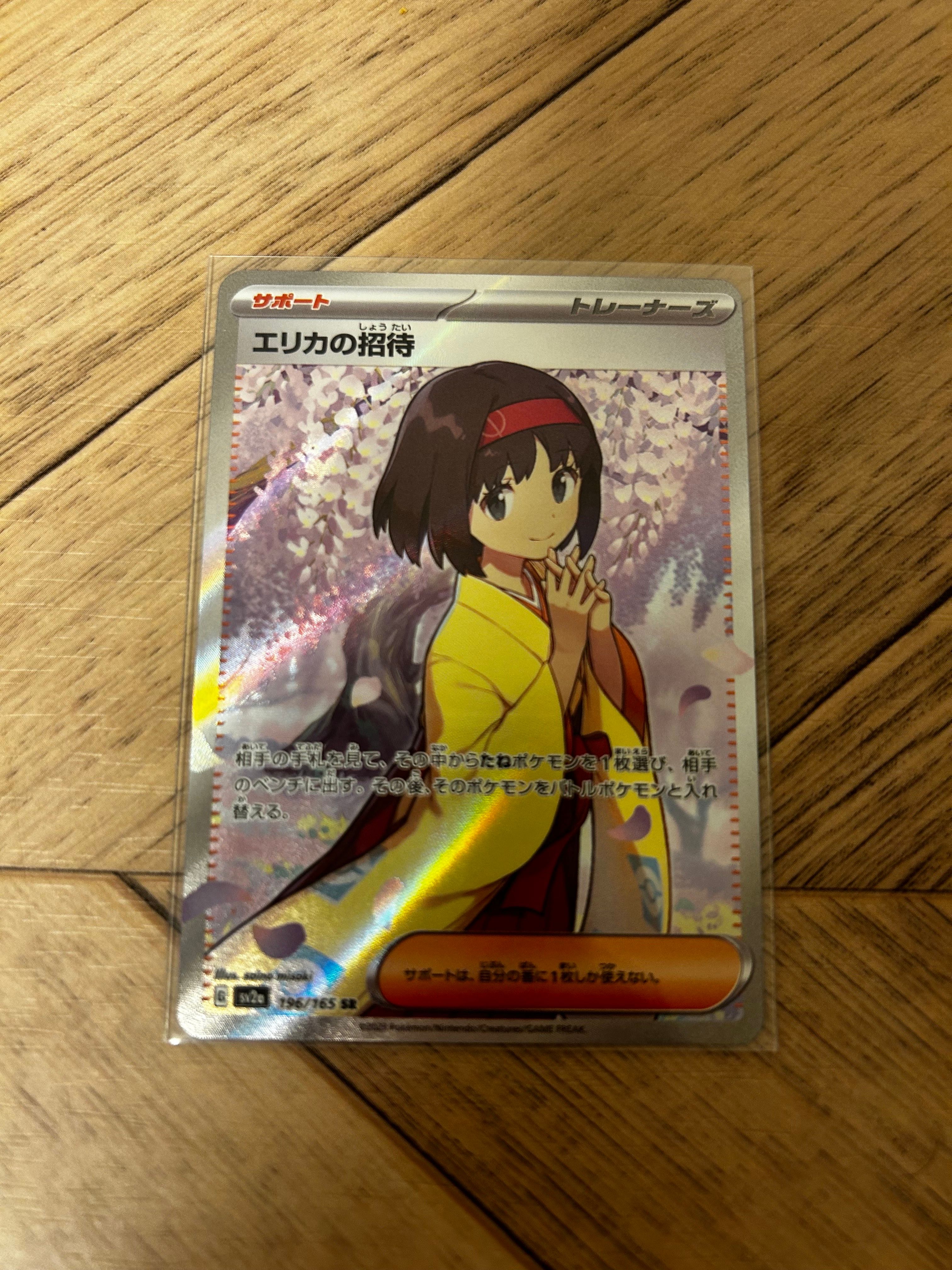 エリカの招待 SR[SV2a 196/165](強化拡張パック「ポケモンカード151」)