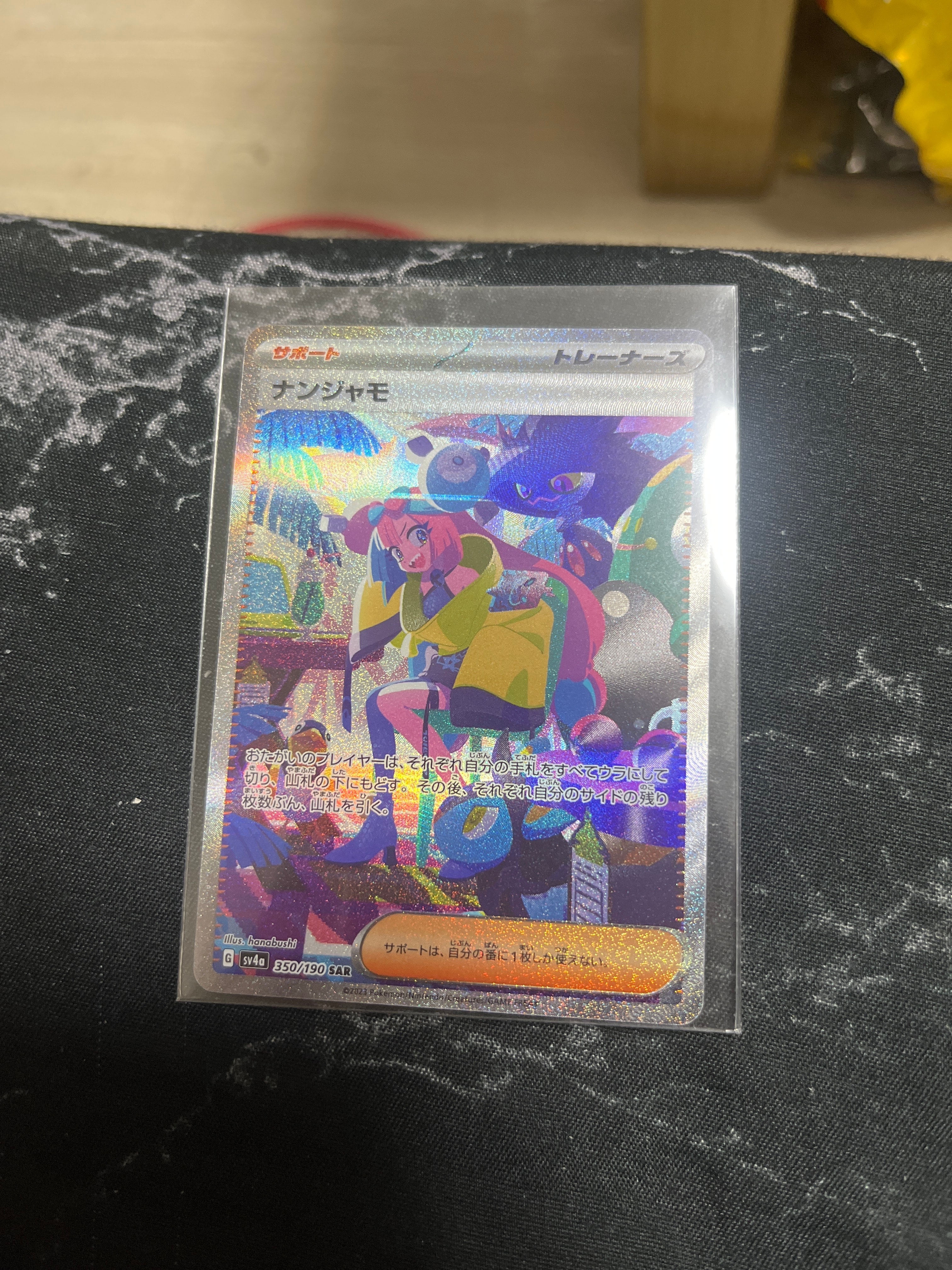 ナンジャモ SAR [SV4a 350/190](ハイクラスパック「シャイニートレジャーex」)